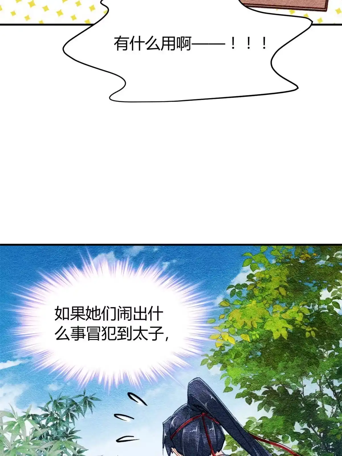 《问丹朱》075 第48页