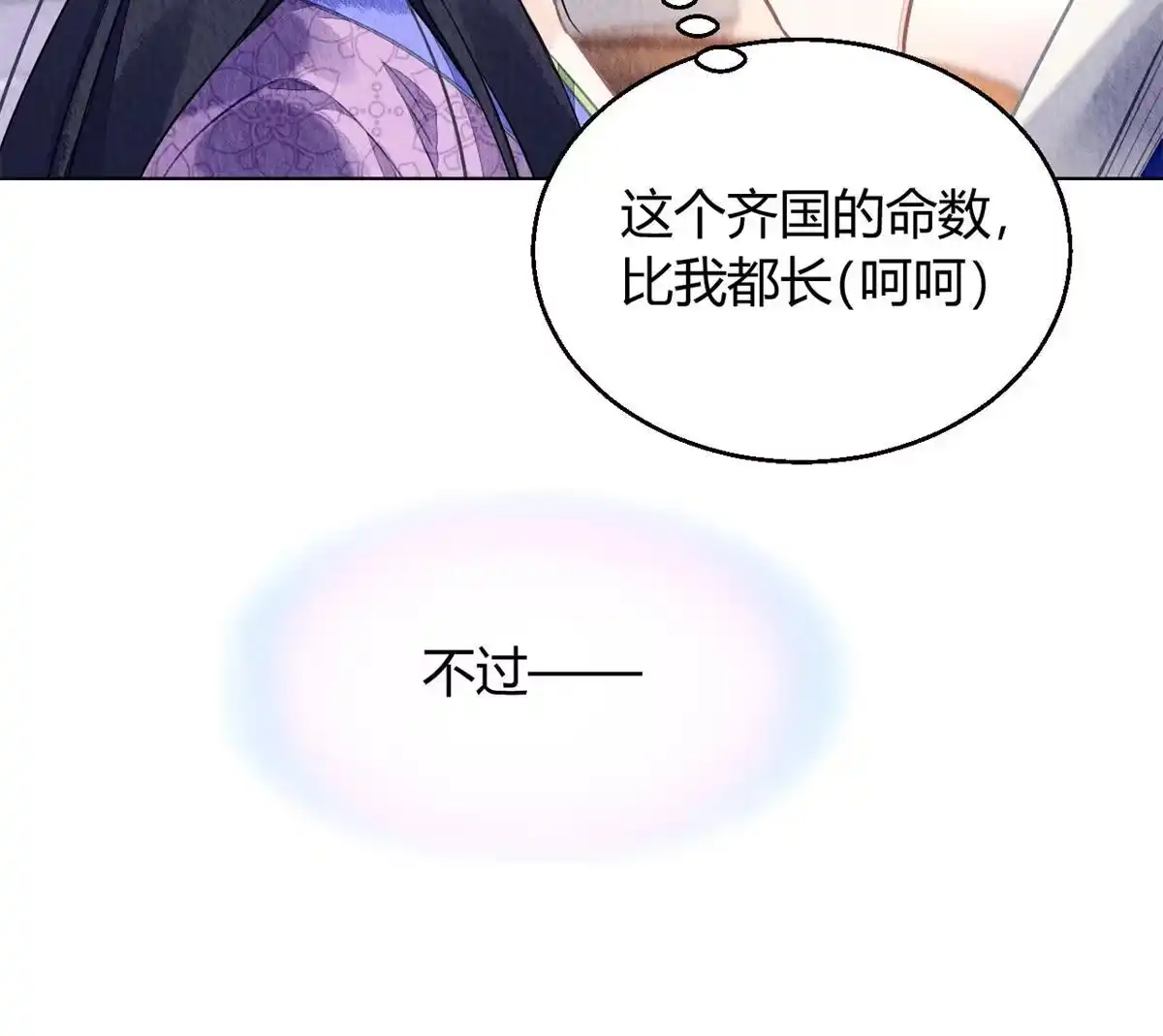 《问丹朱》075 第28页