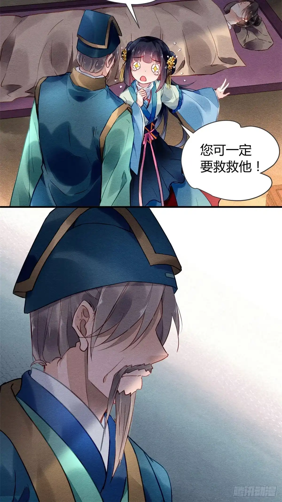 《问丹朱》005 第5页