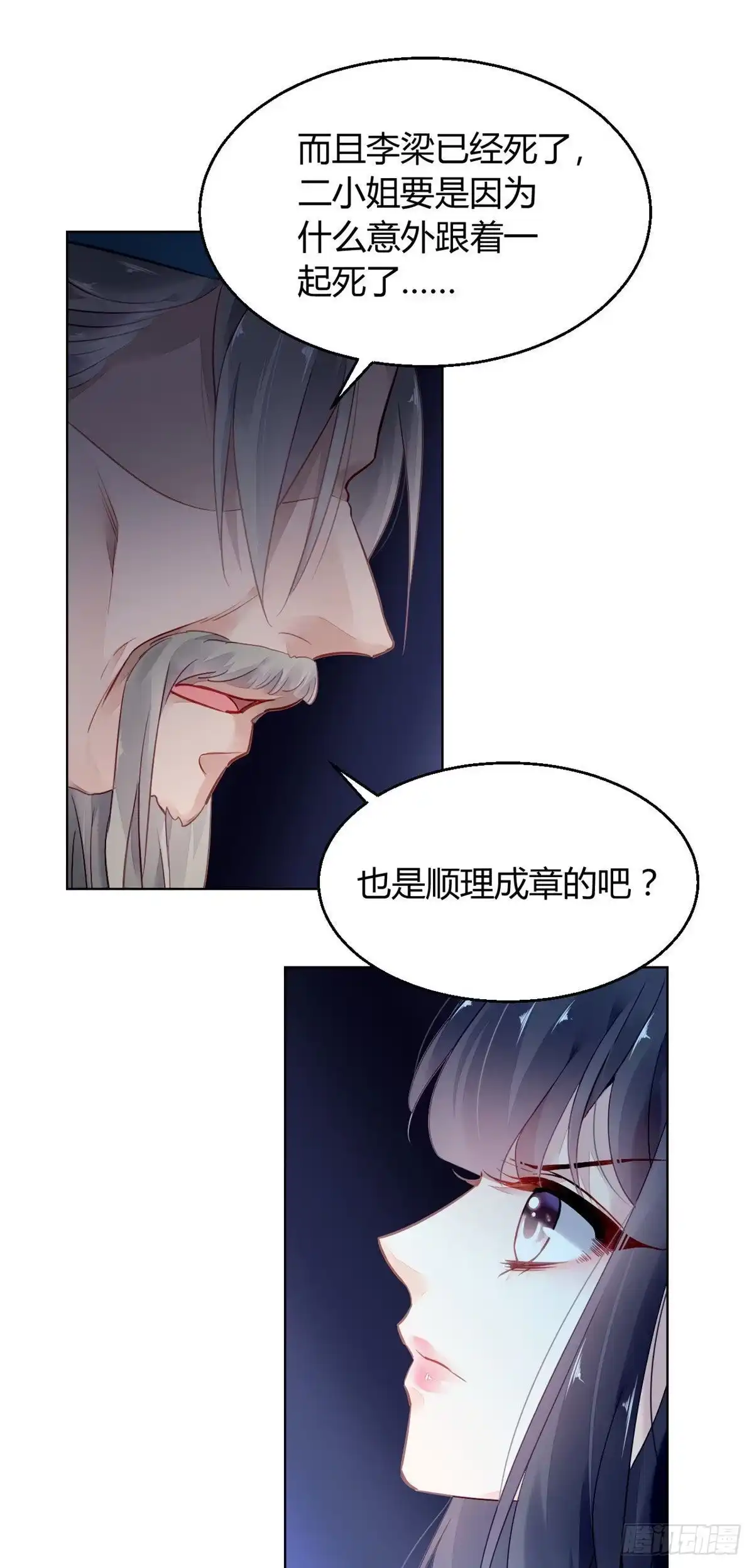 《问丹朱》005 第32页