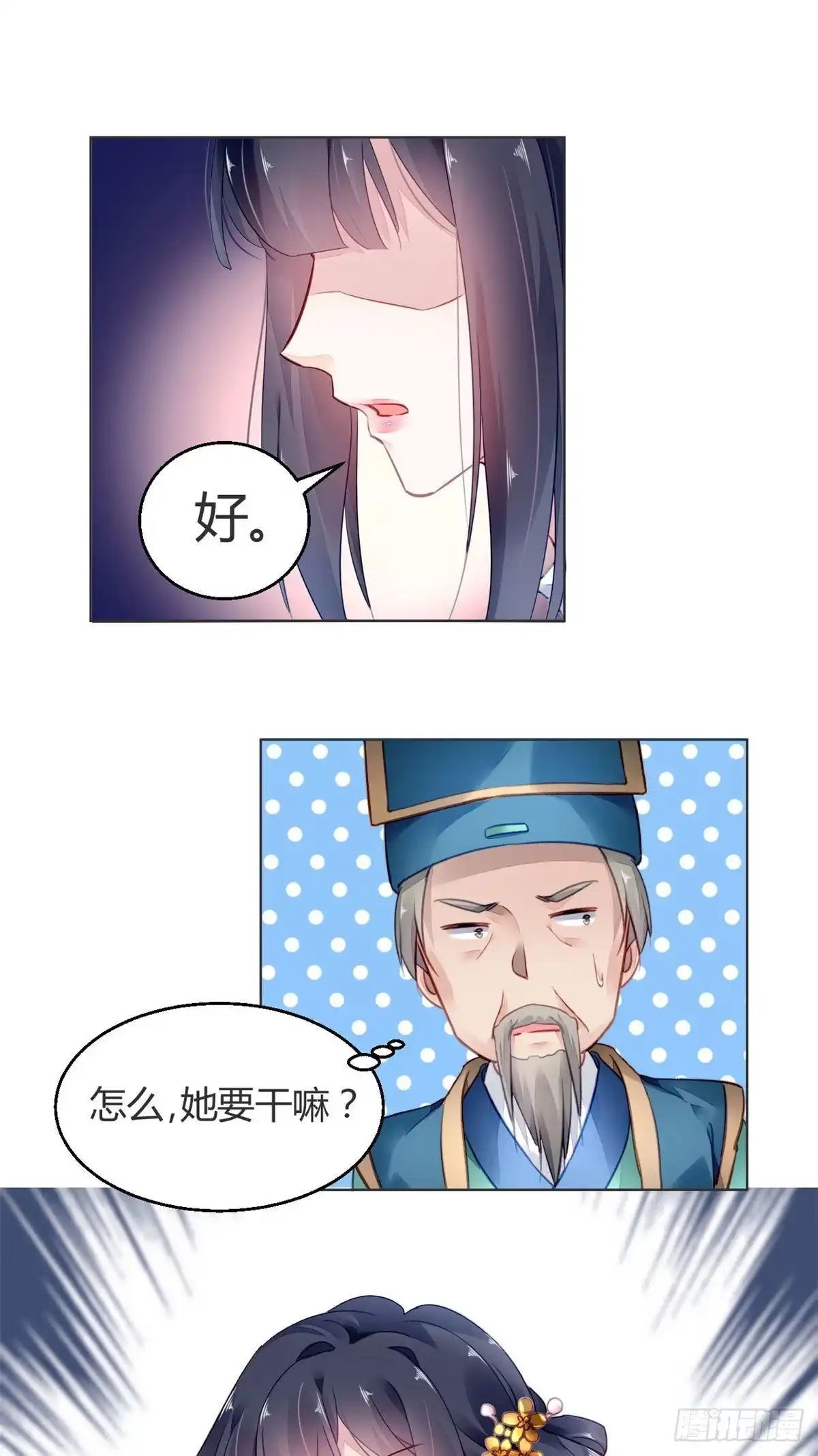 《问丹朱》005 第44页