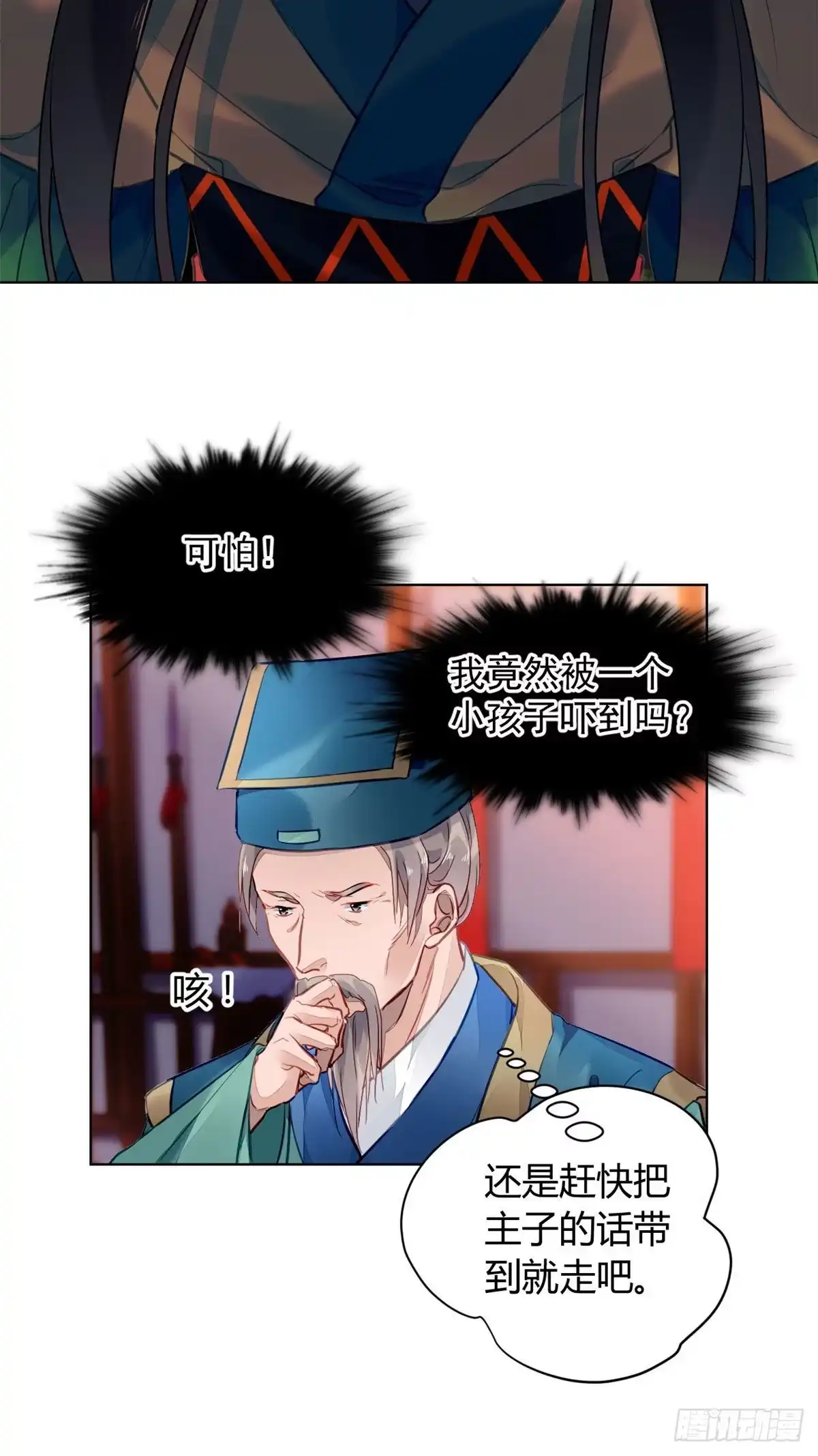《问丹朱》005 第29页