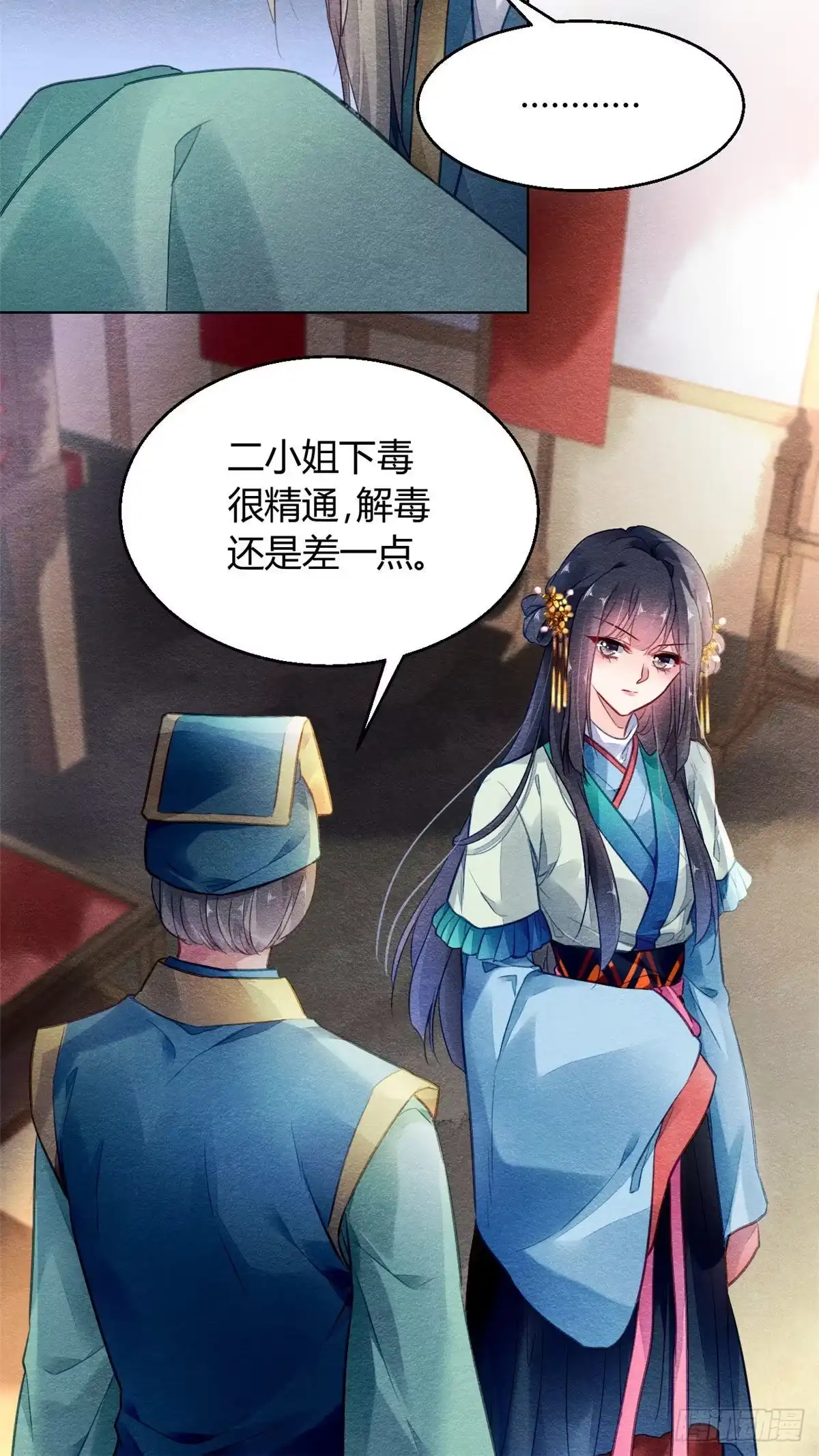 《问丹朱》005 第17页