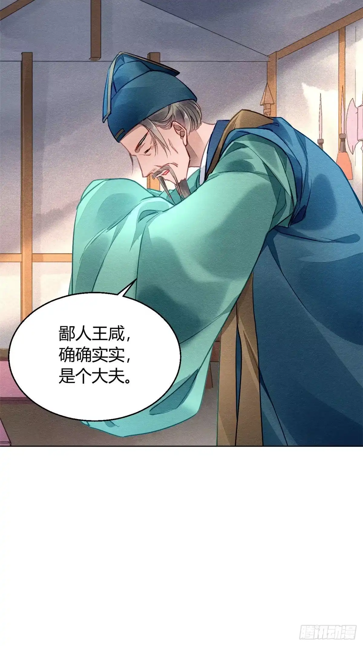 《问丹朱》005 第15页