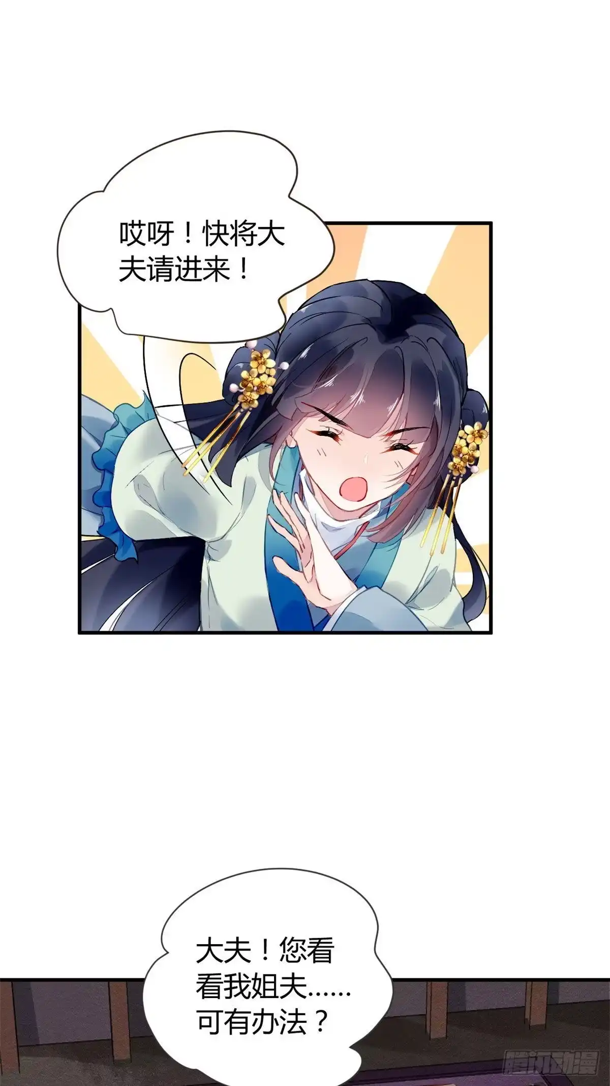 《问丹朱》005 第4页