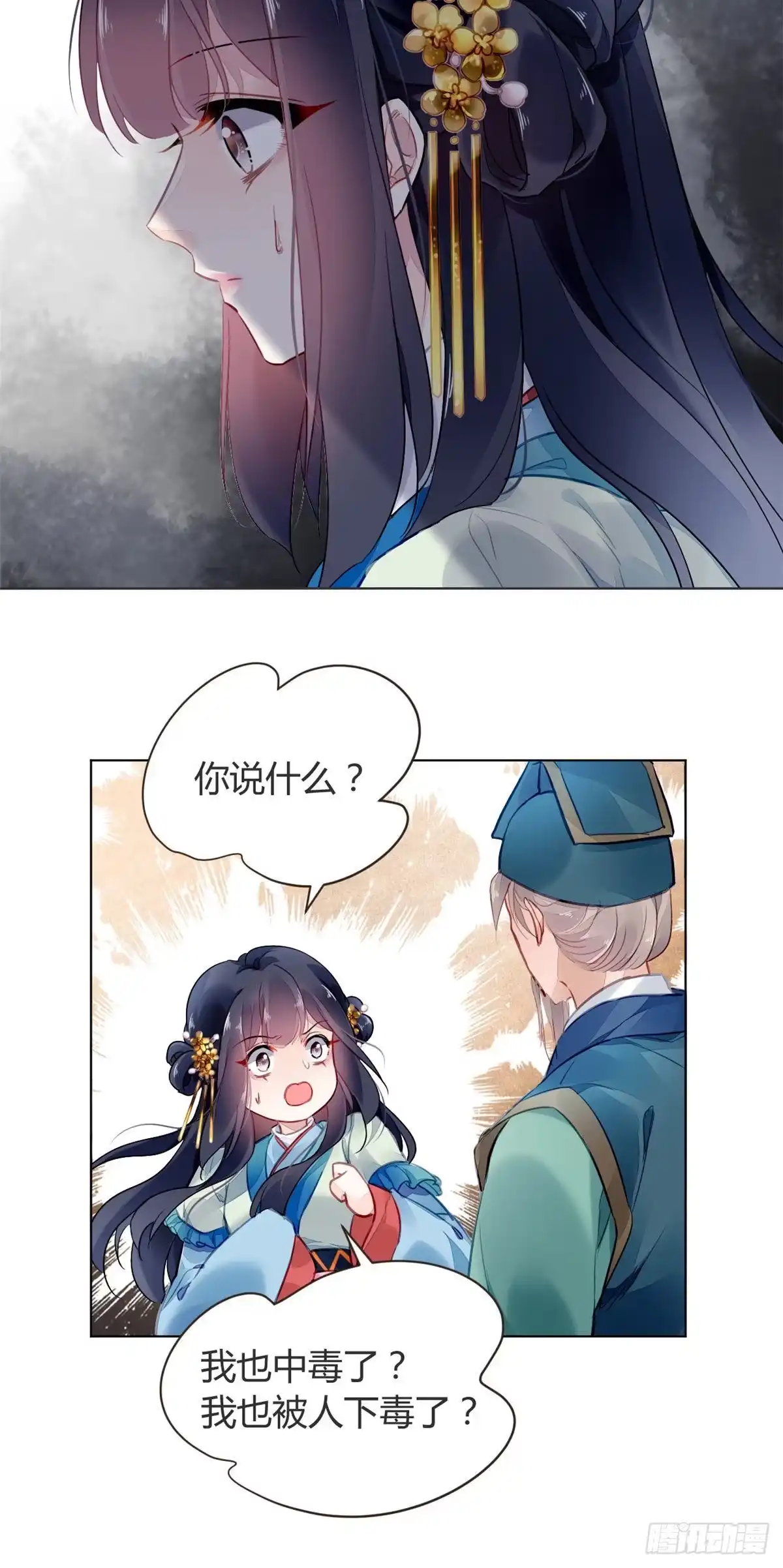 《问丹朱》005 第9页