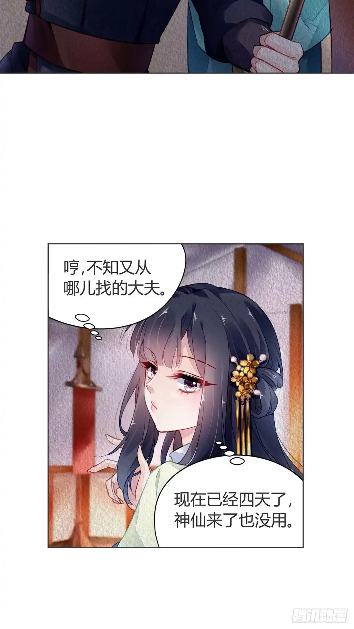 《问丹朱》005 第3页