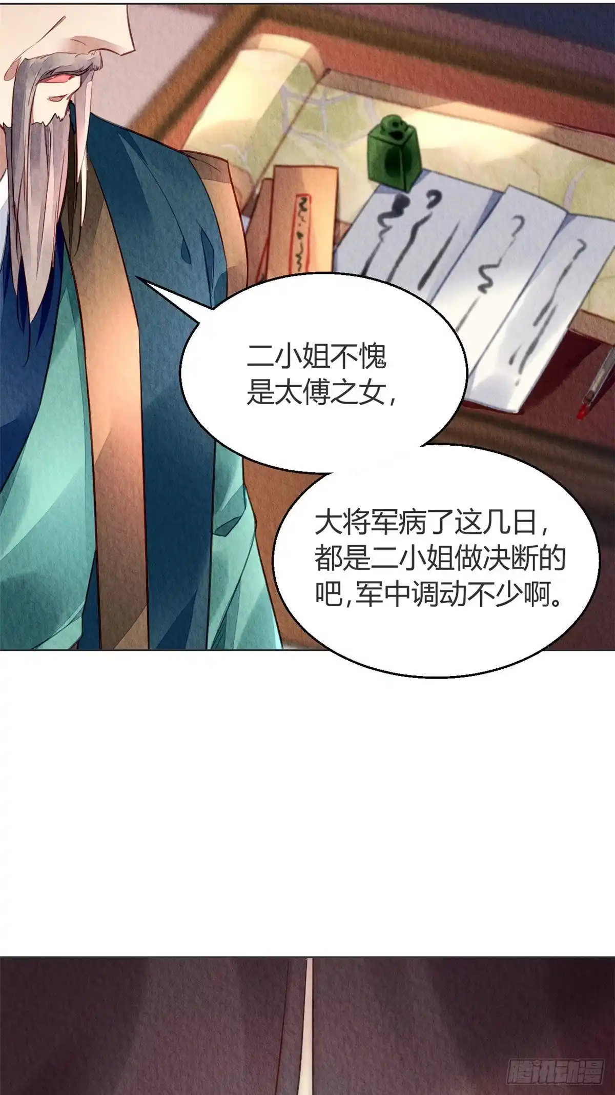 《问丹朱》005 第10页