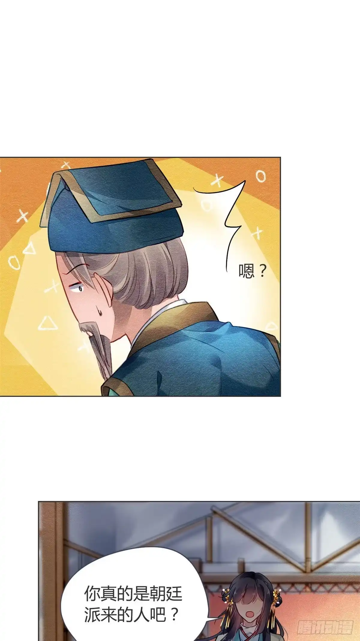 《问丹朱》005 第42页
