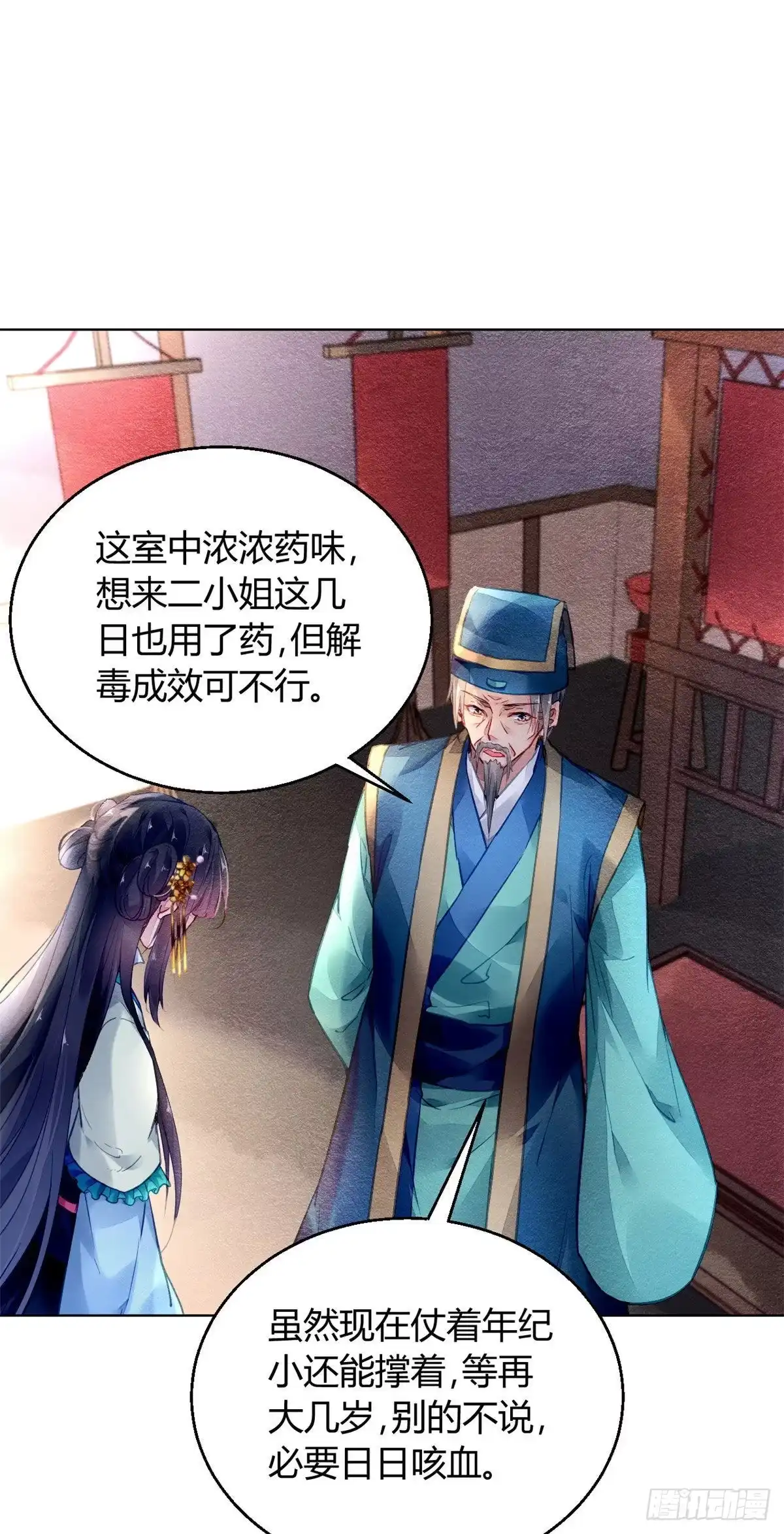《问丹朱》005 第18页