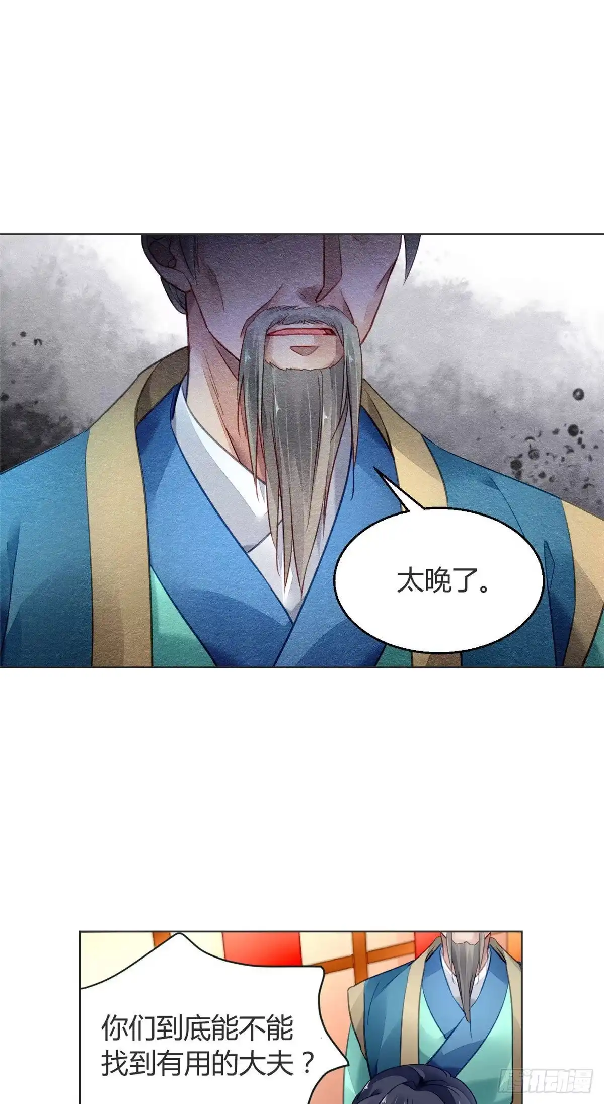 《问丹朱》005 第6页