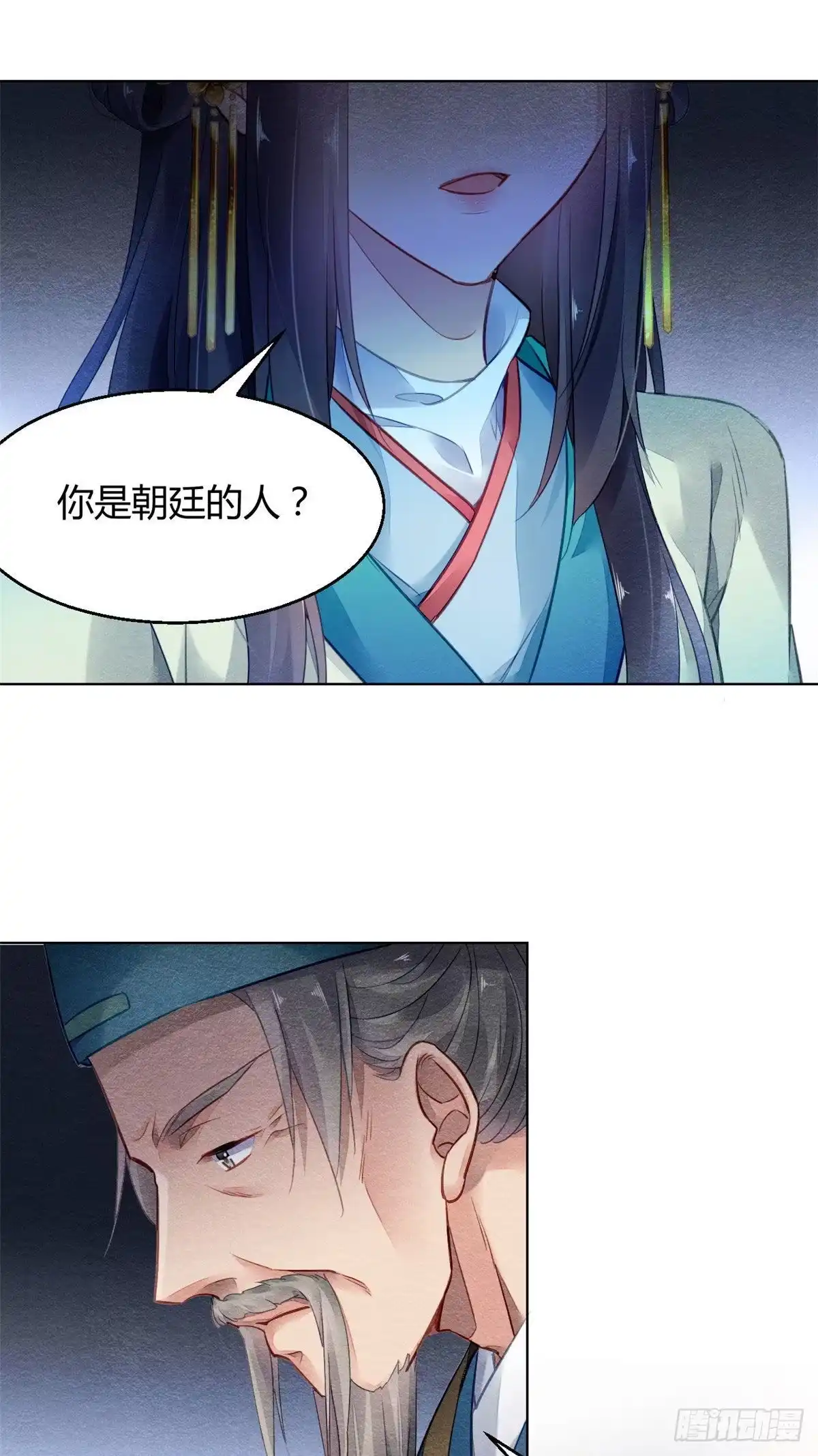 《问丹朱》005 第16页