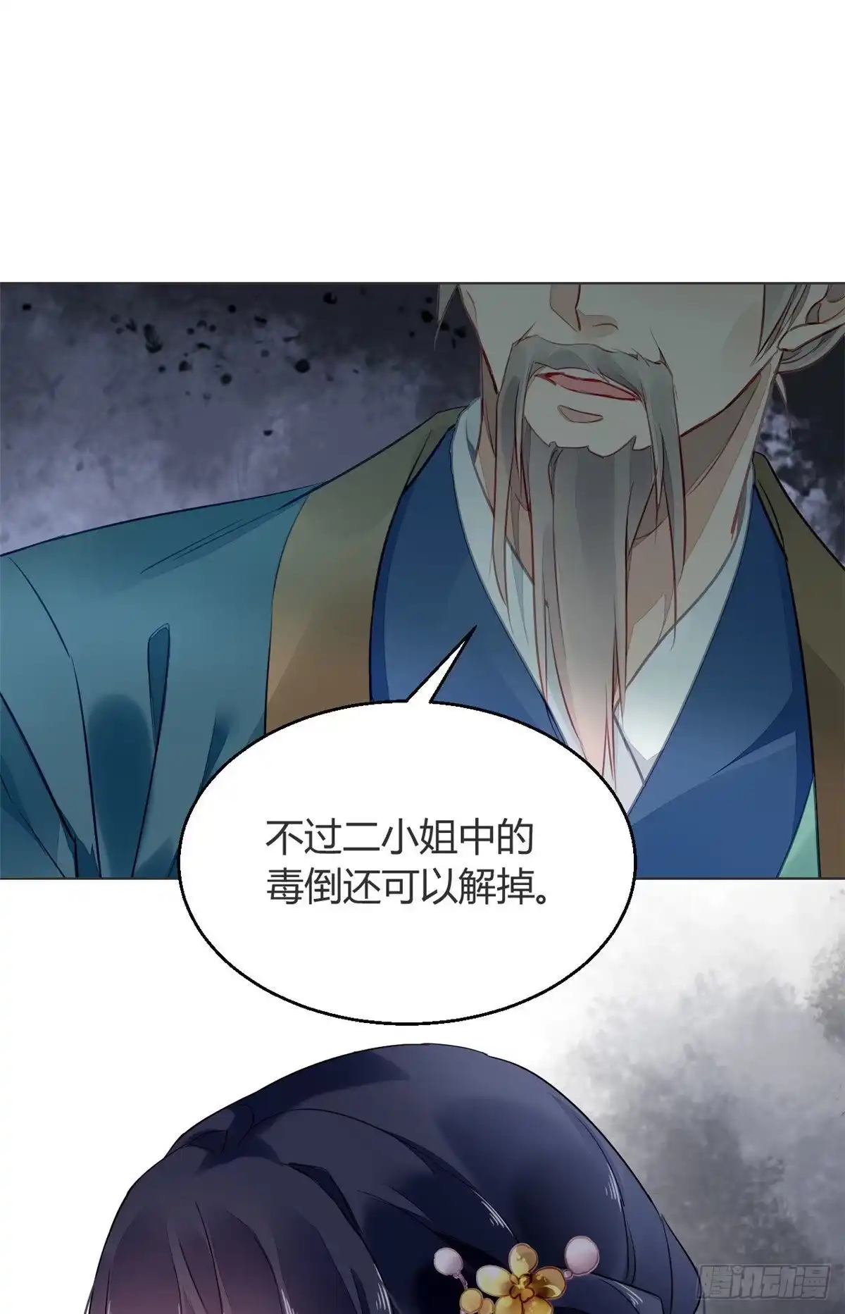 《问丹朱》005 第8页