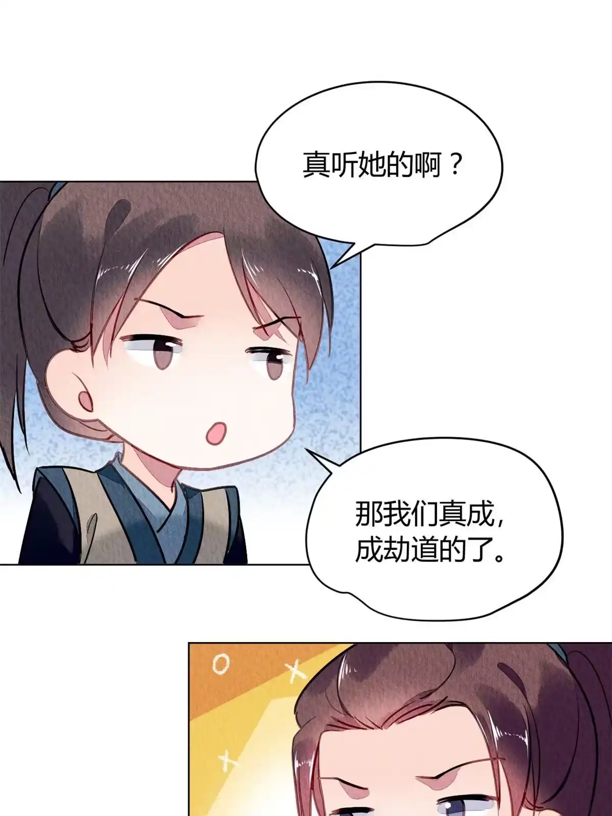《问丹朱》076 第53页