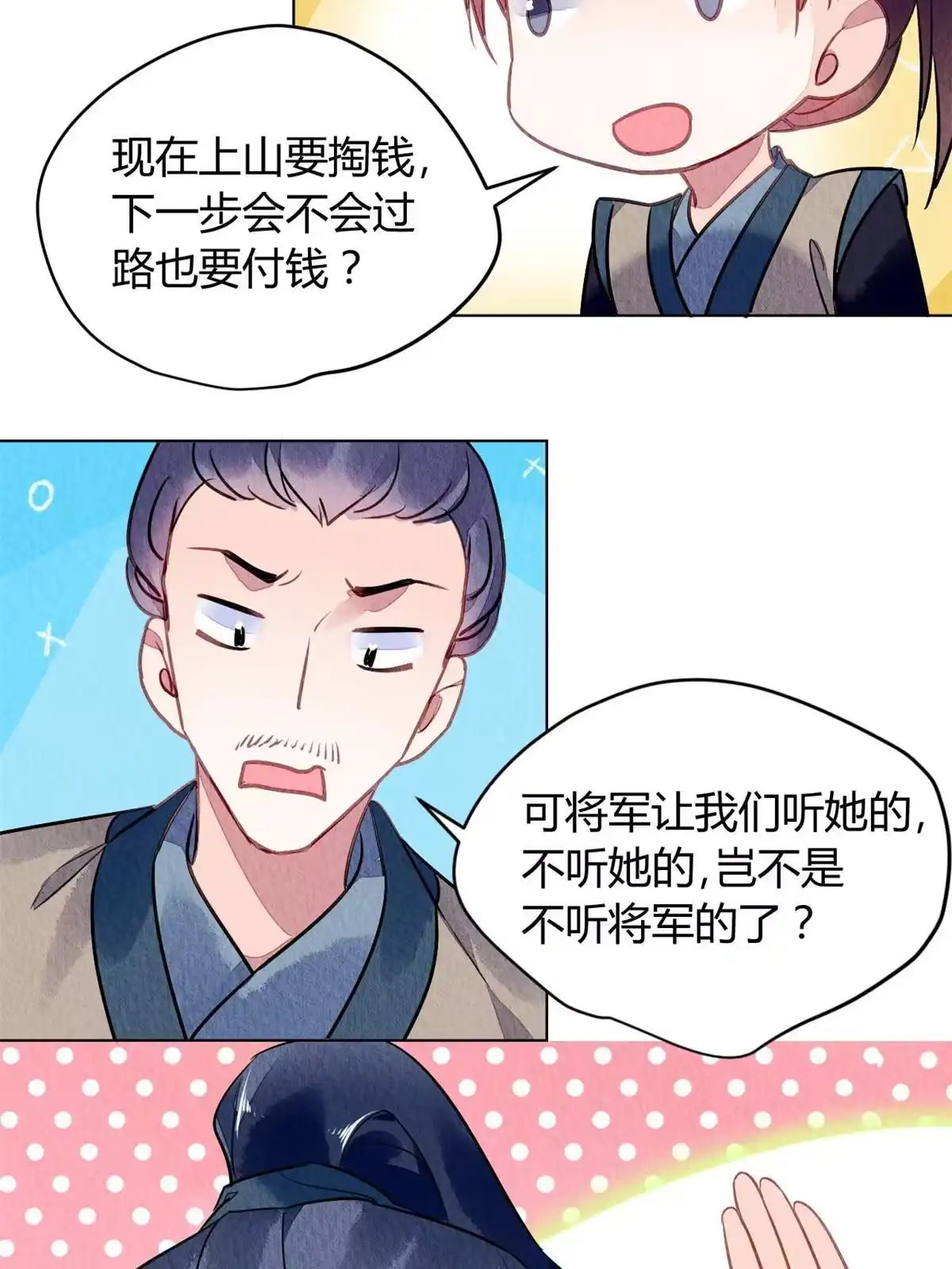 《问丹朱》076 第54页