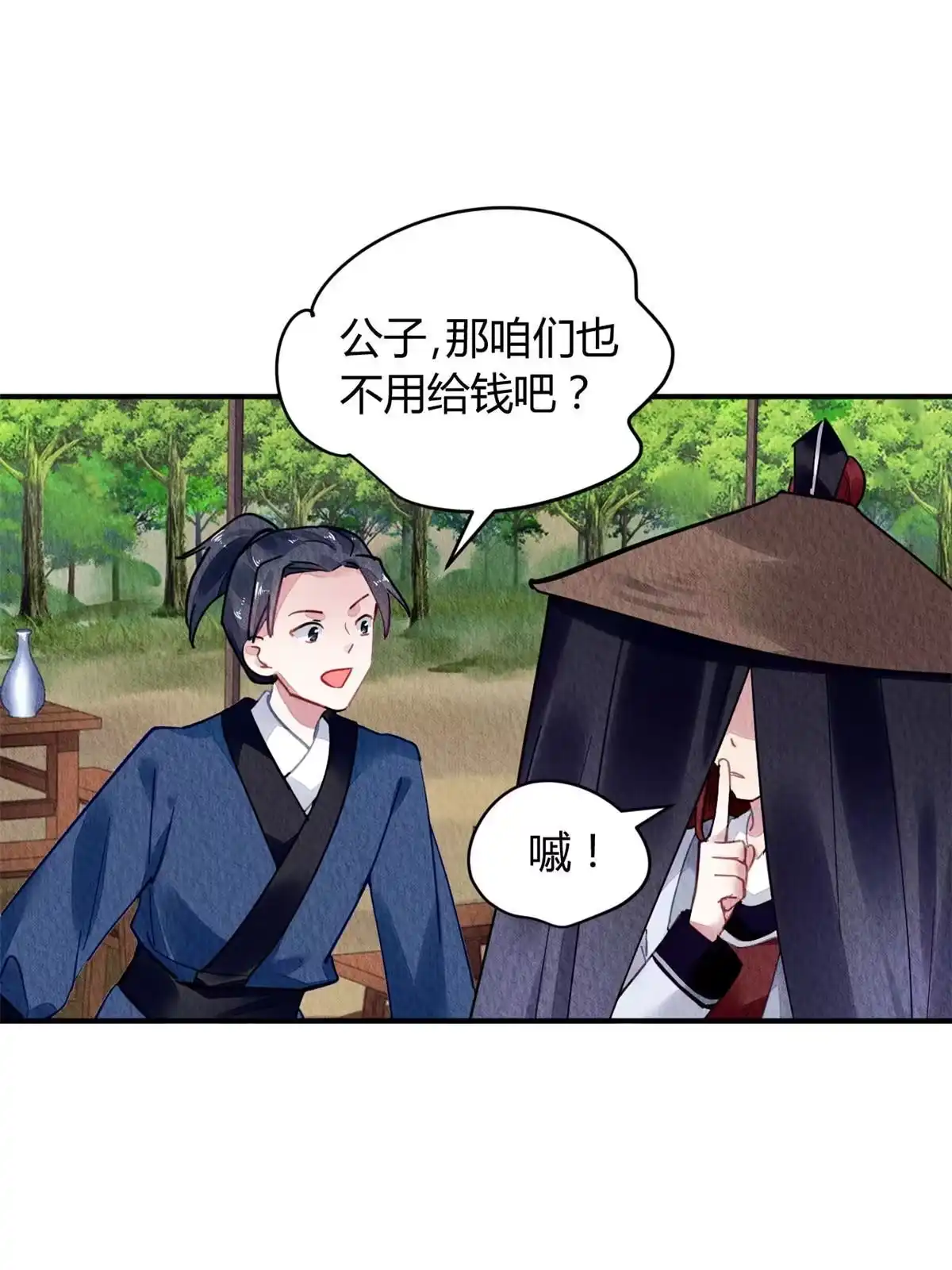 《问丹朱》076 第47页