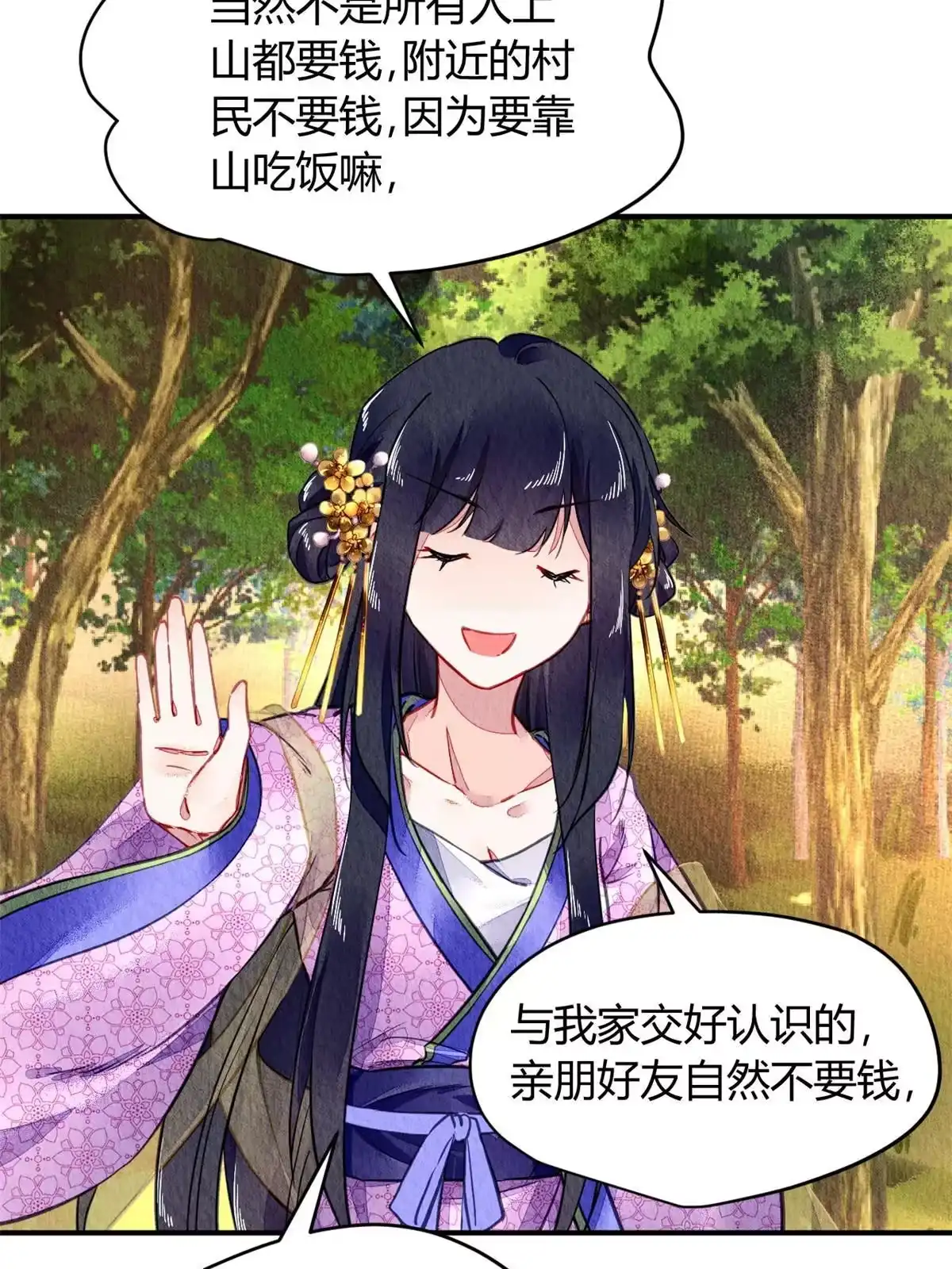 《问丹朱》076 第45页