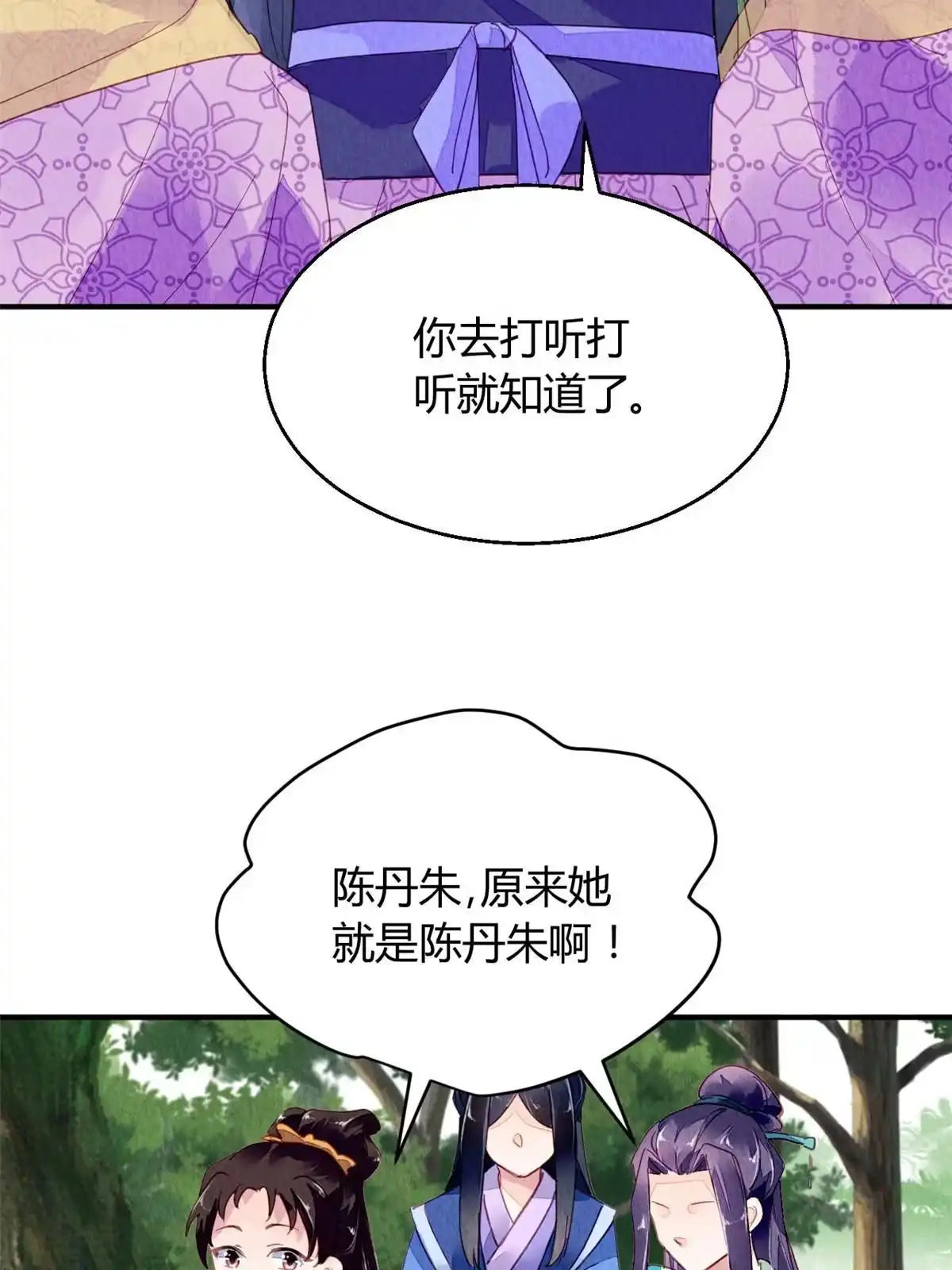 《问丹朱》076 第36页