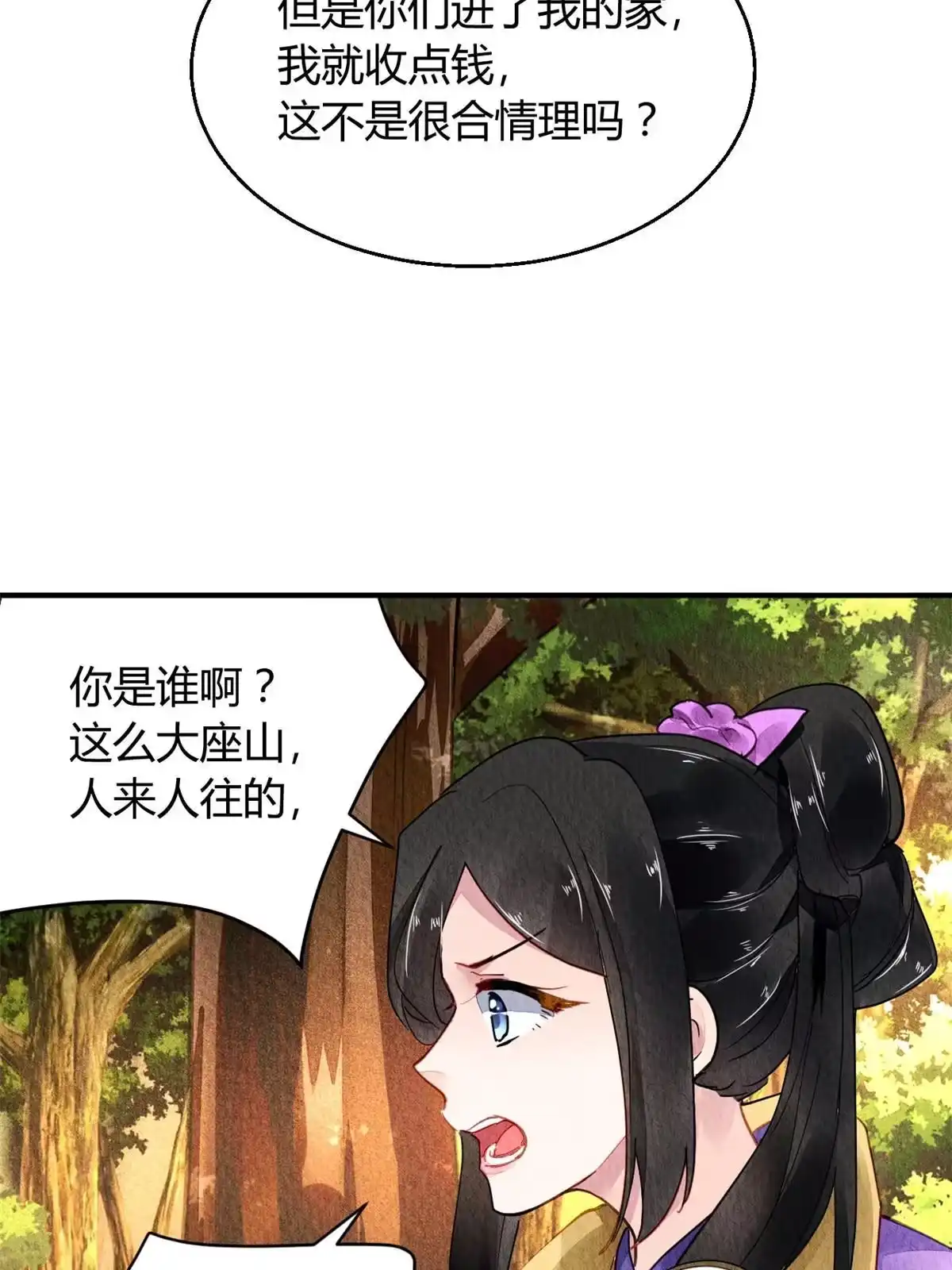《问丹朱》076 第33页