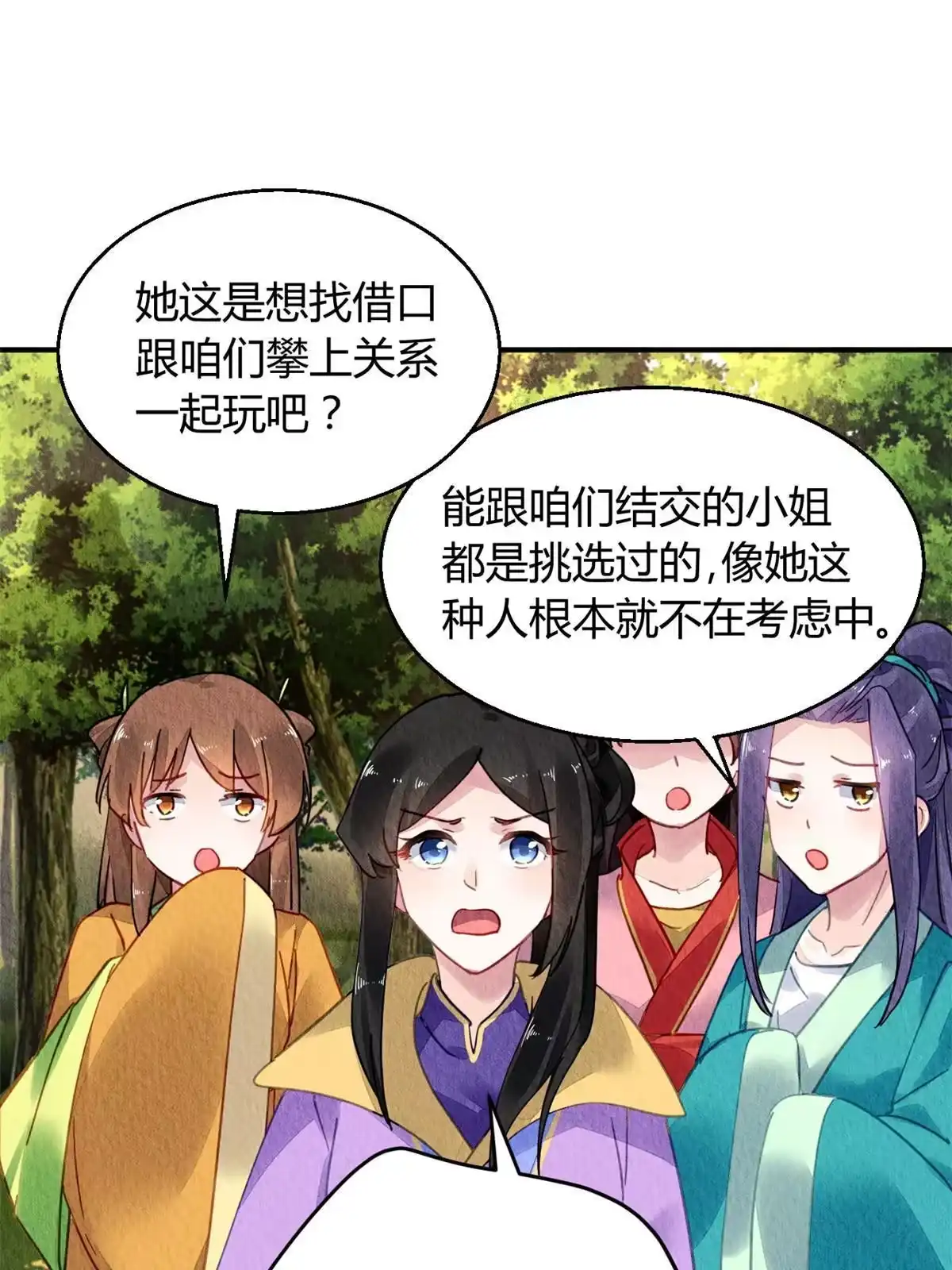 《问丹朱》076 第48页