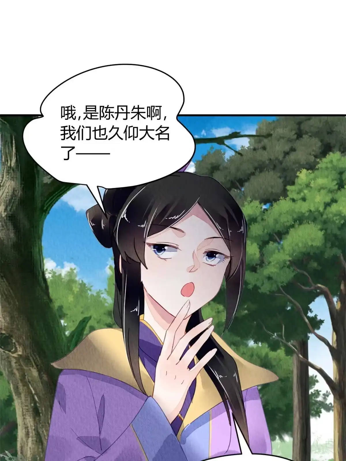 《问丹朱》076 第38页
