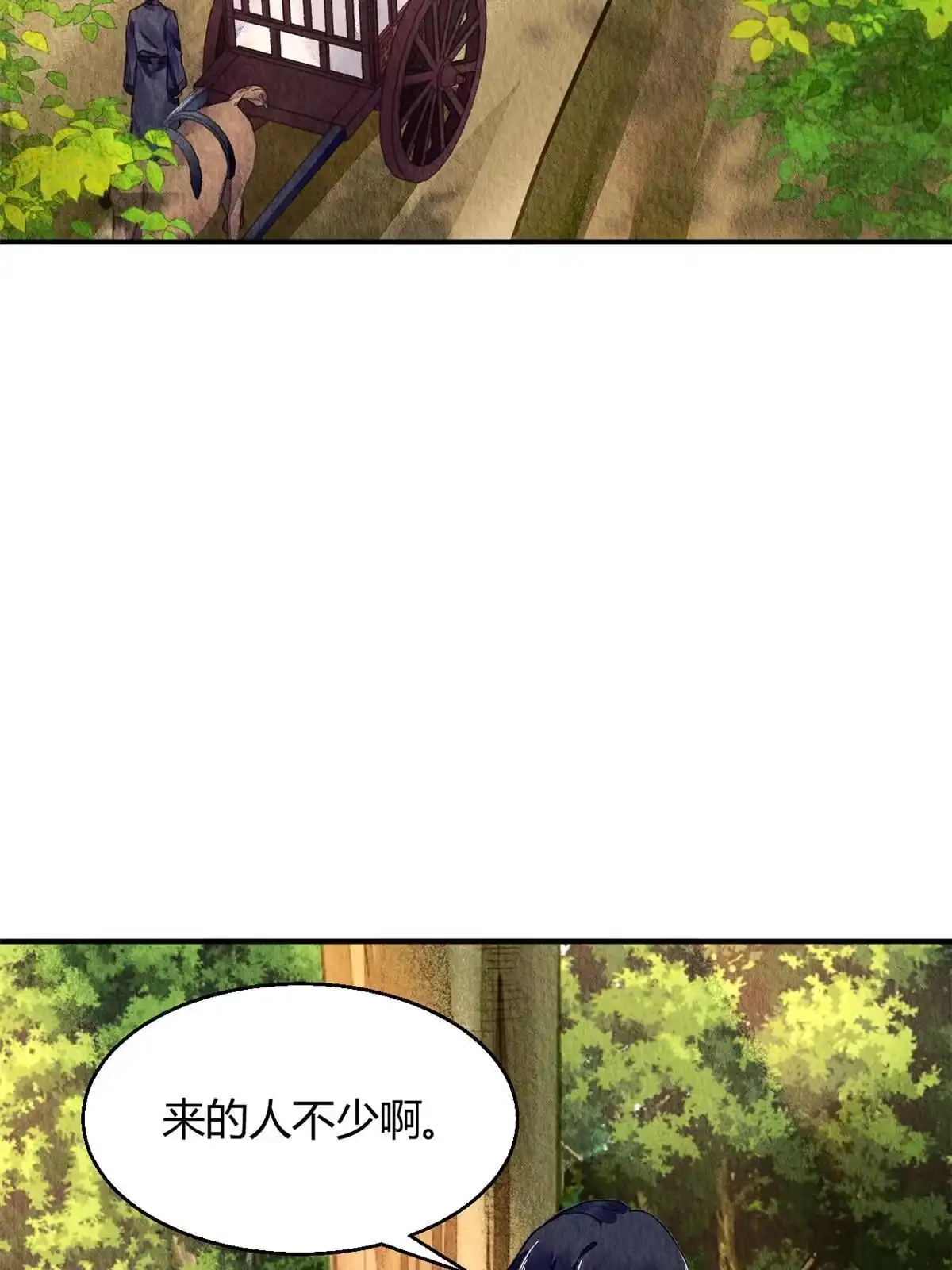 《问丹朱》076 第3页