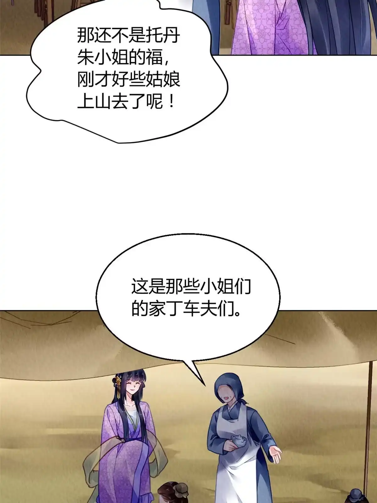 《问丹朱》076 第6页