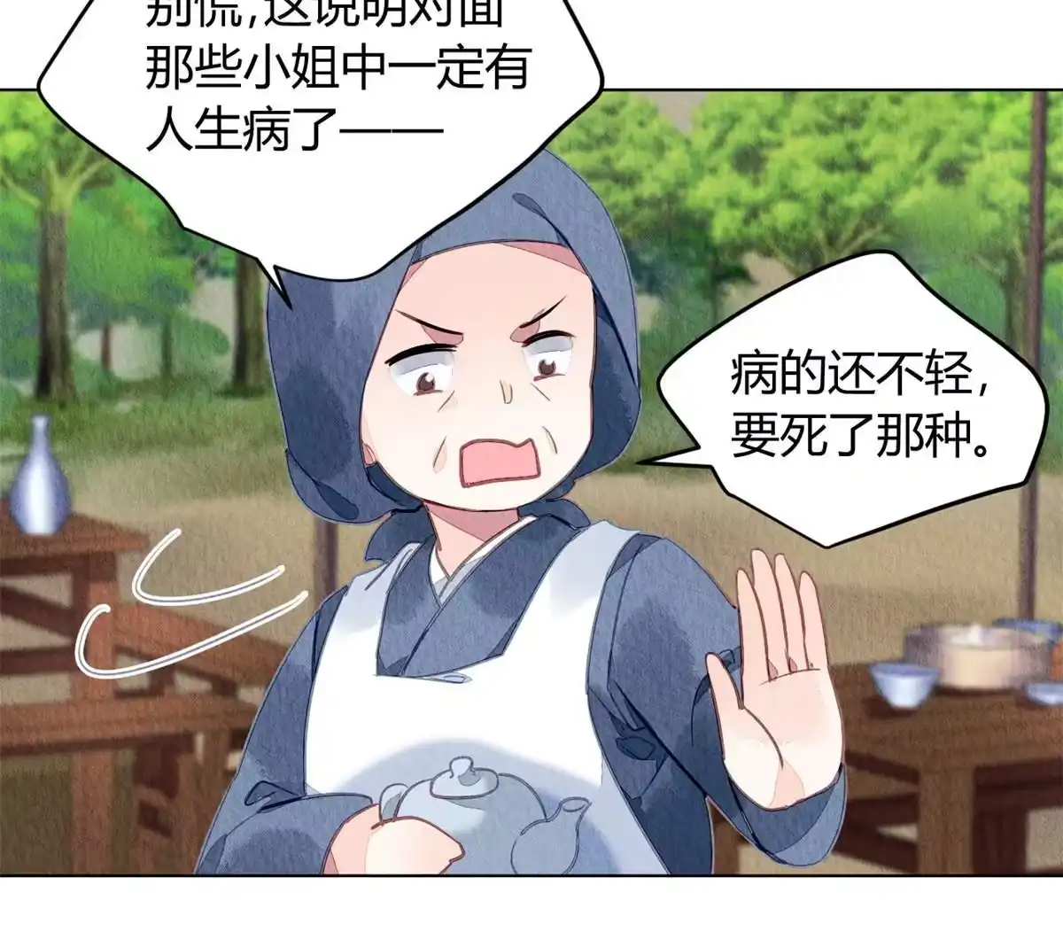 《问丹朱》076 第28页
