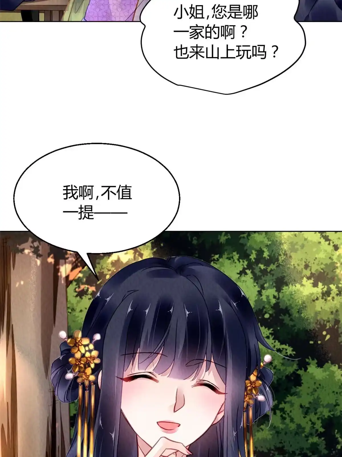 《问丹朱》076 第9页