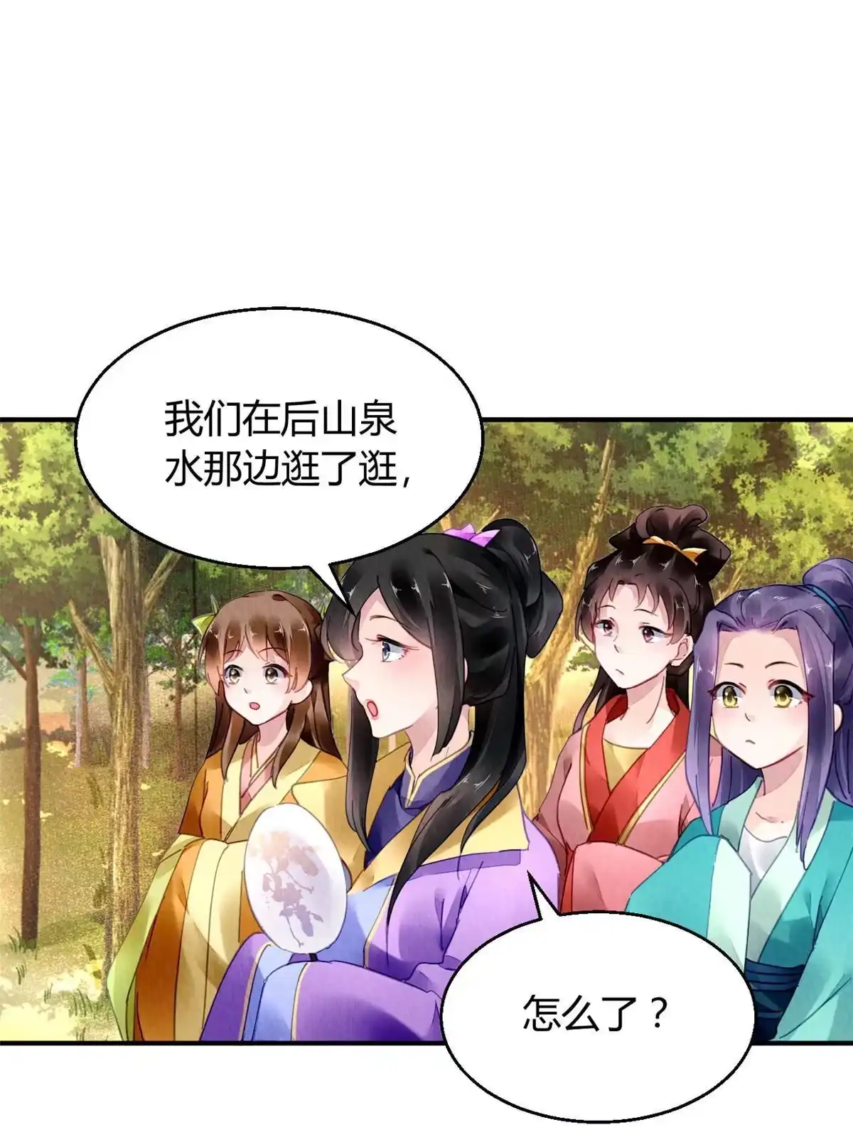 《问丹朱》076 第23页