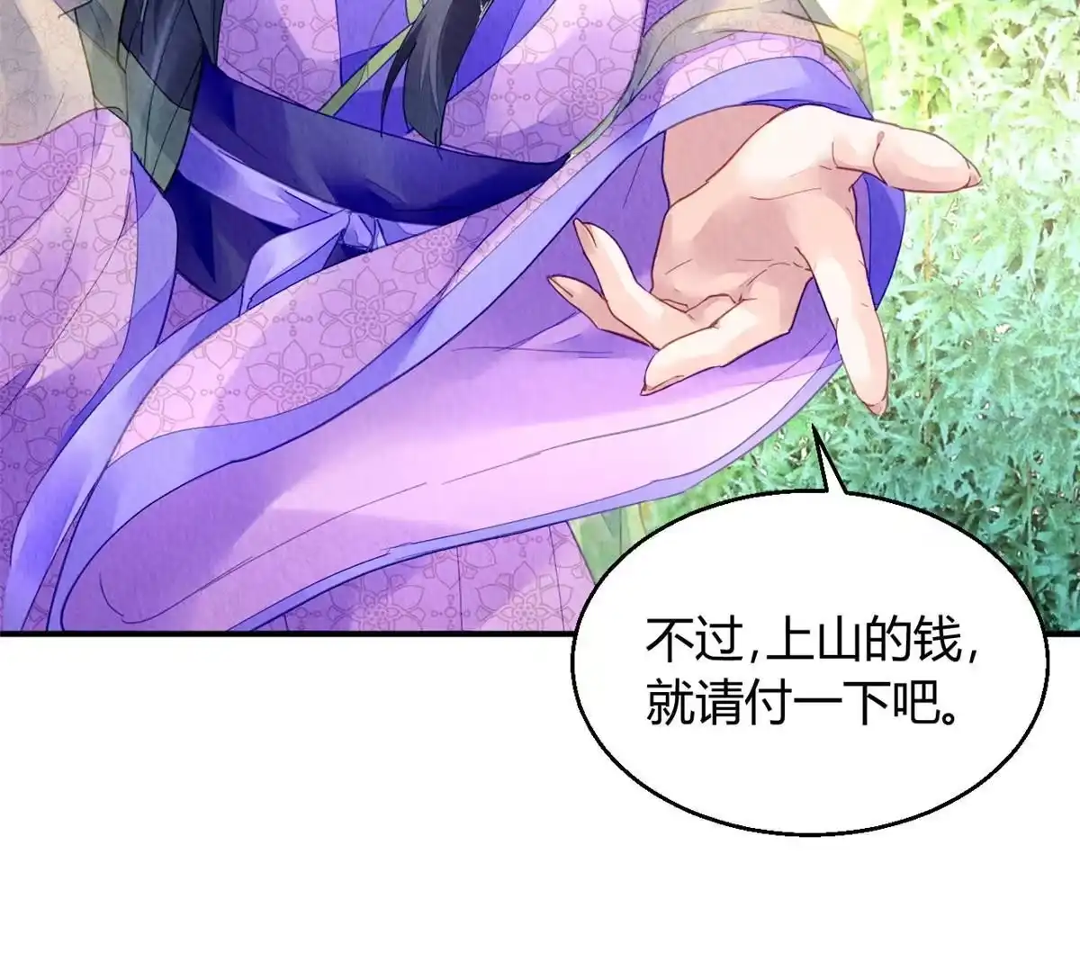 《问丹朱》076 第25页