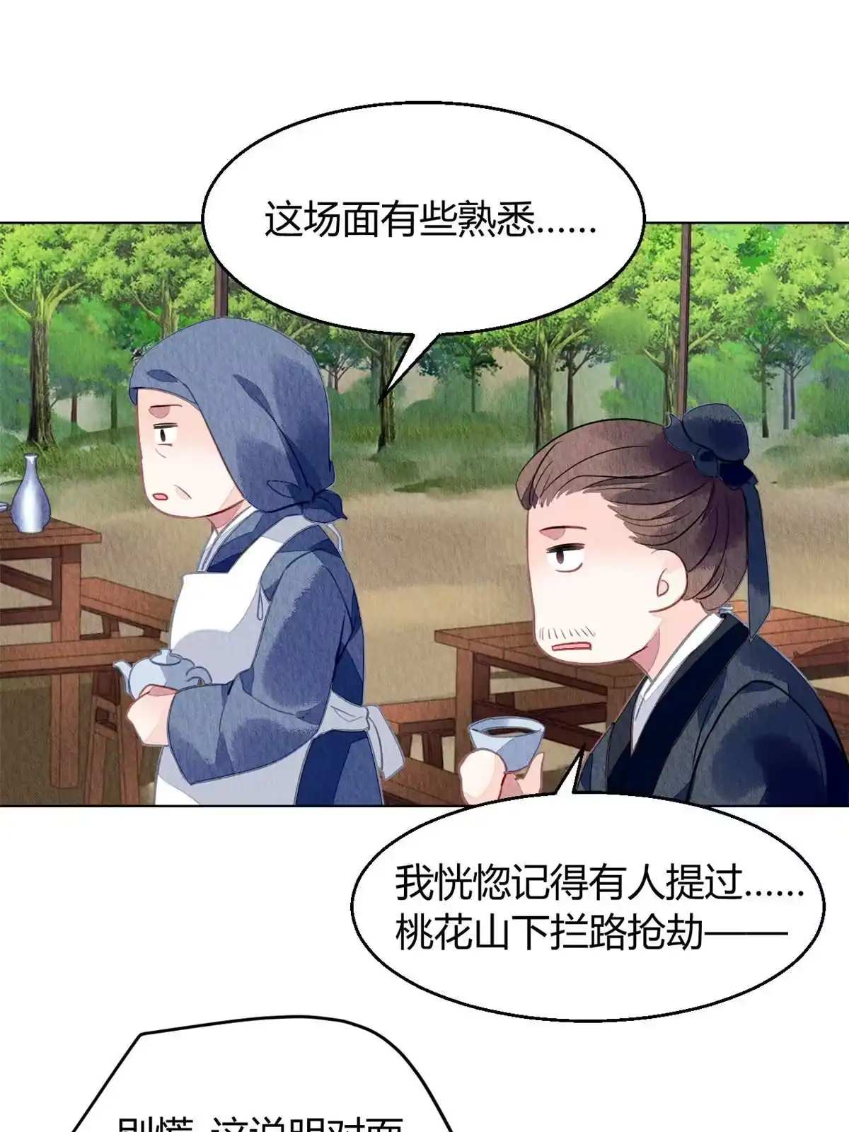 《问丹朱》076 第27页
