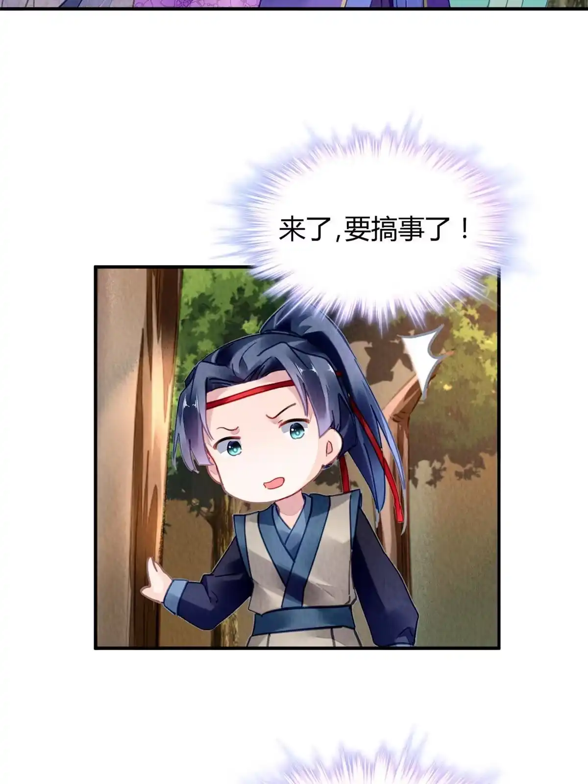 《问丹朱》076 第21页