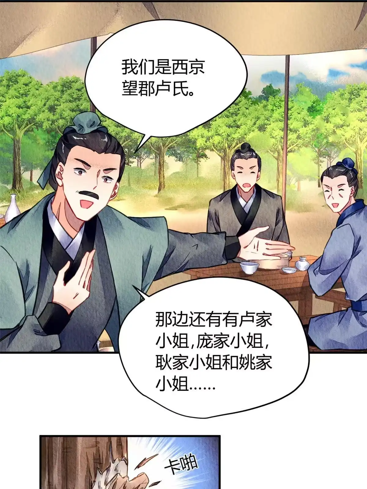 《问丹朱》076 第11页