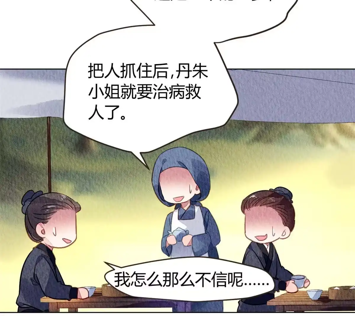 《问丹朱》076 第61页