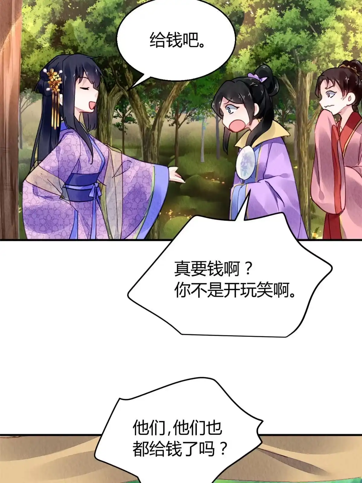 《问丹朱》076 第42页