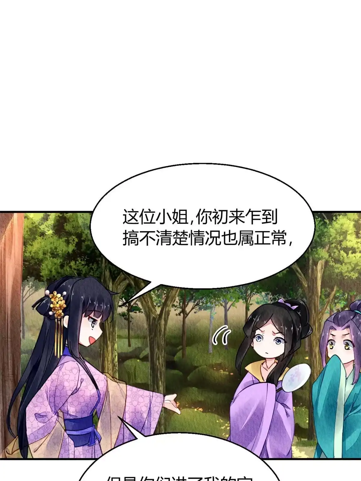 《问丹朱》076 第32页