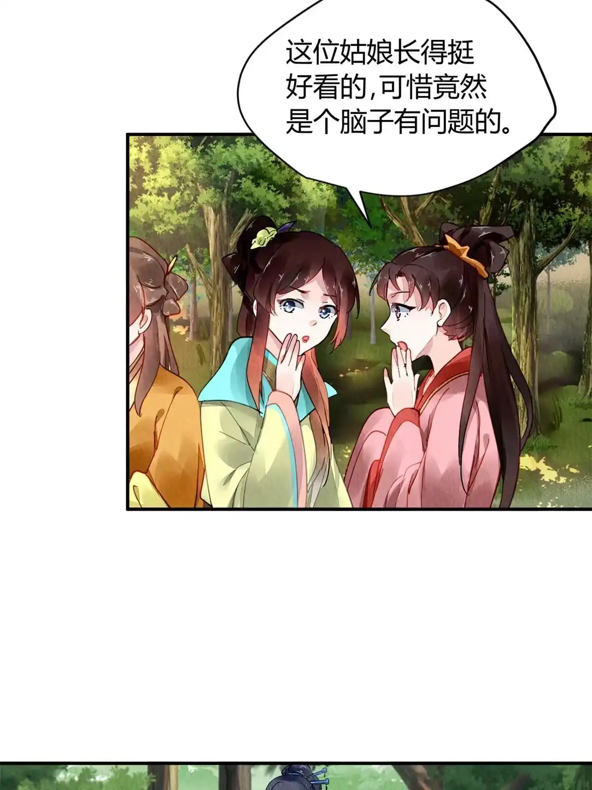 《问丹朱》076 第30页