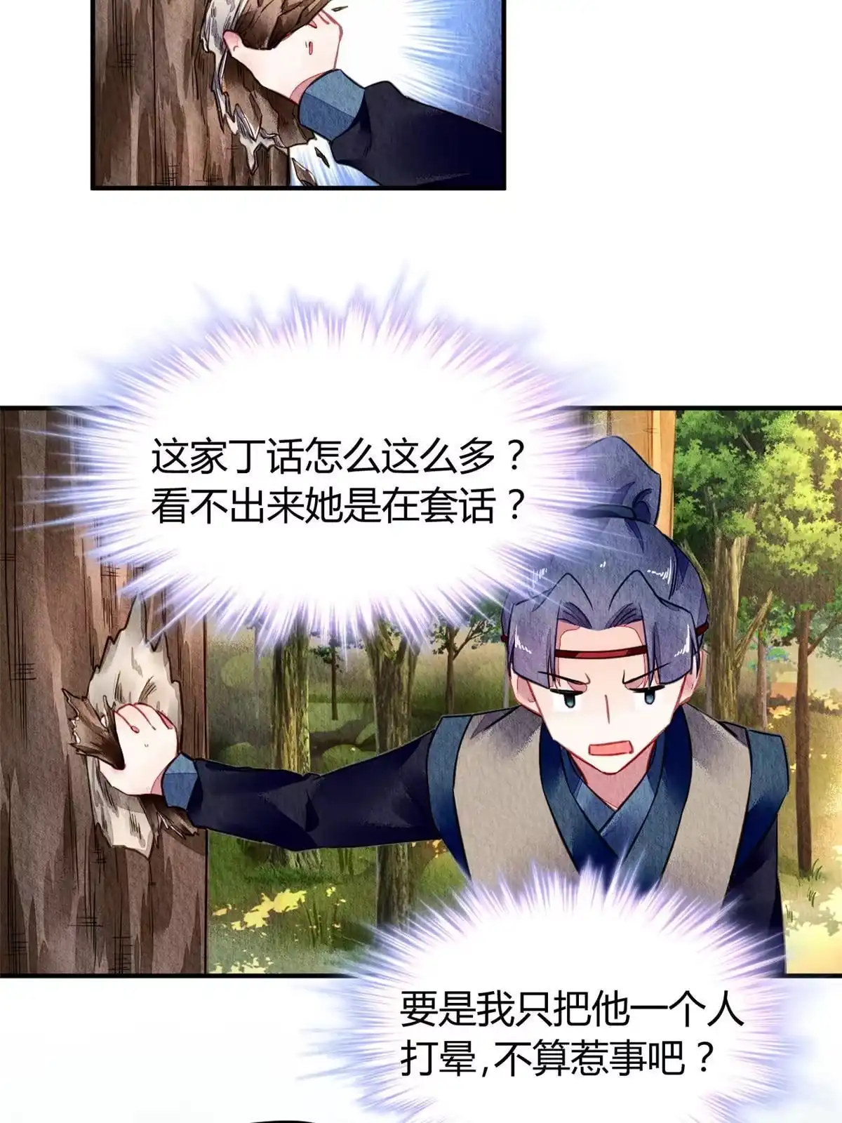 《问丹朱》076 第12页