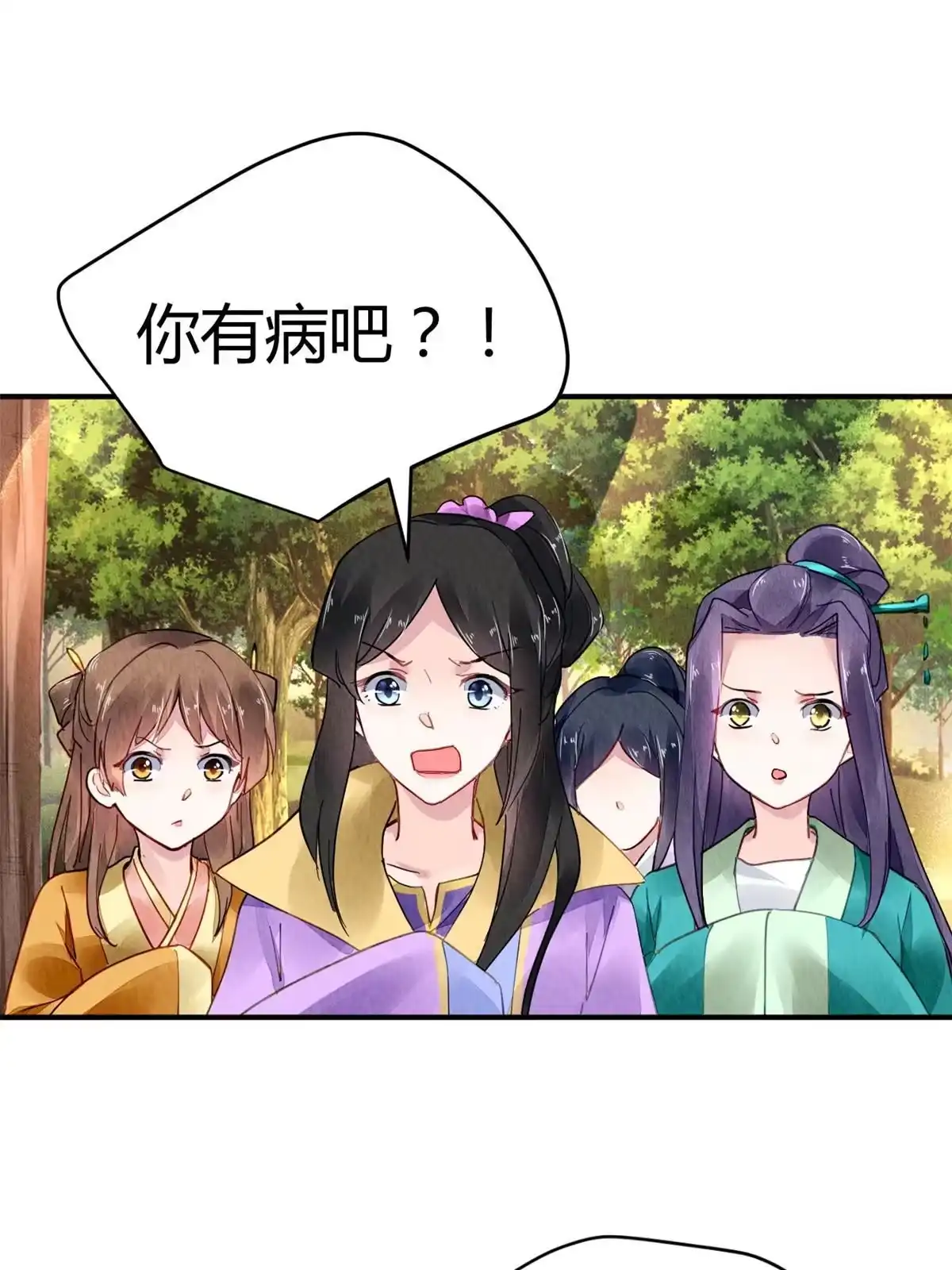 《问丹朱》076 第29页
