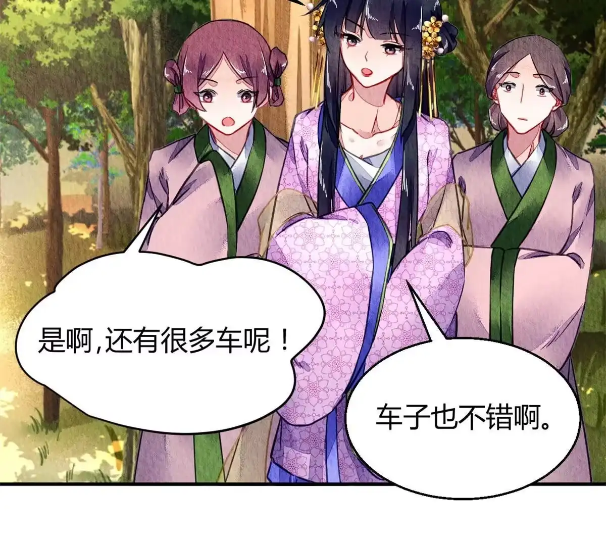 《问丹朱》076 第4页