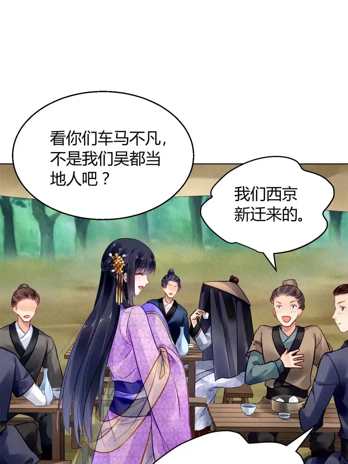 《问丹朱》076 第8页