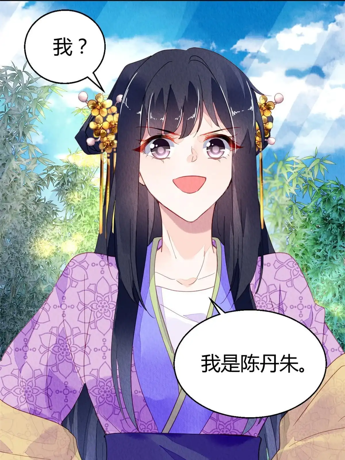 《问丹朱》076 第35页