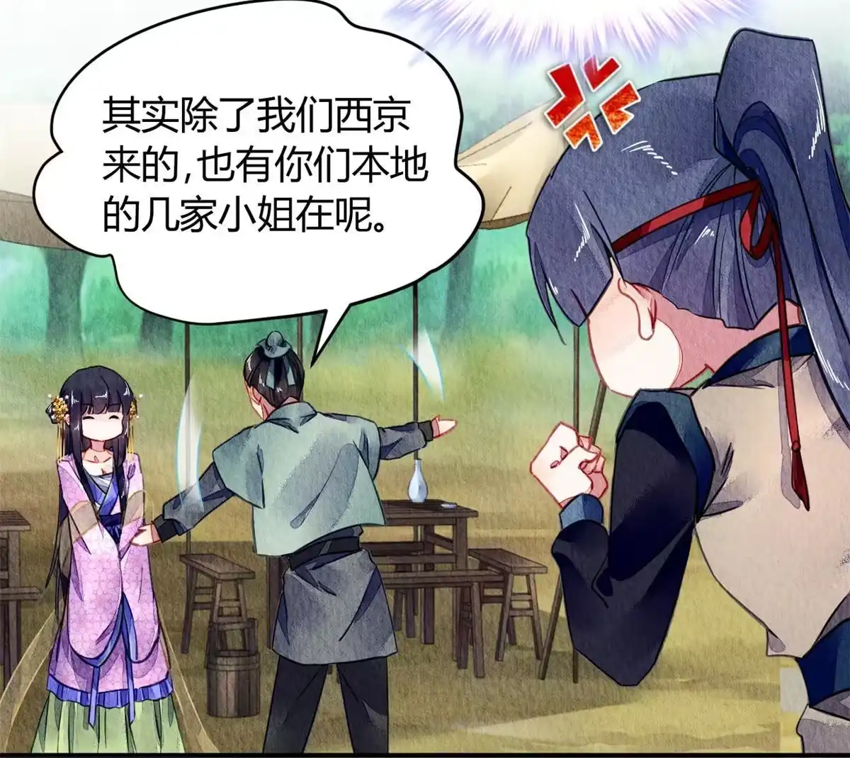 《问丹朱》076 第13页