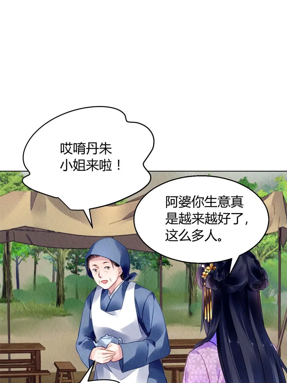 《问丹朱》076 第5页