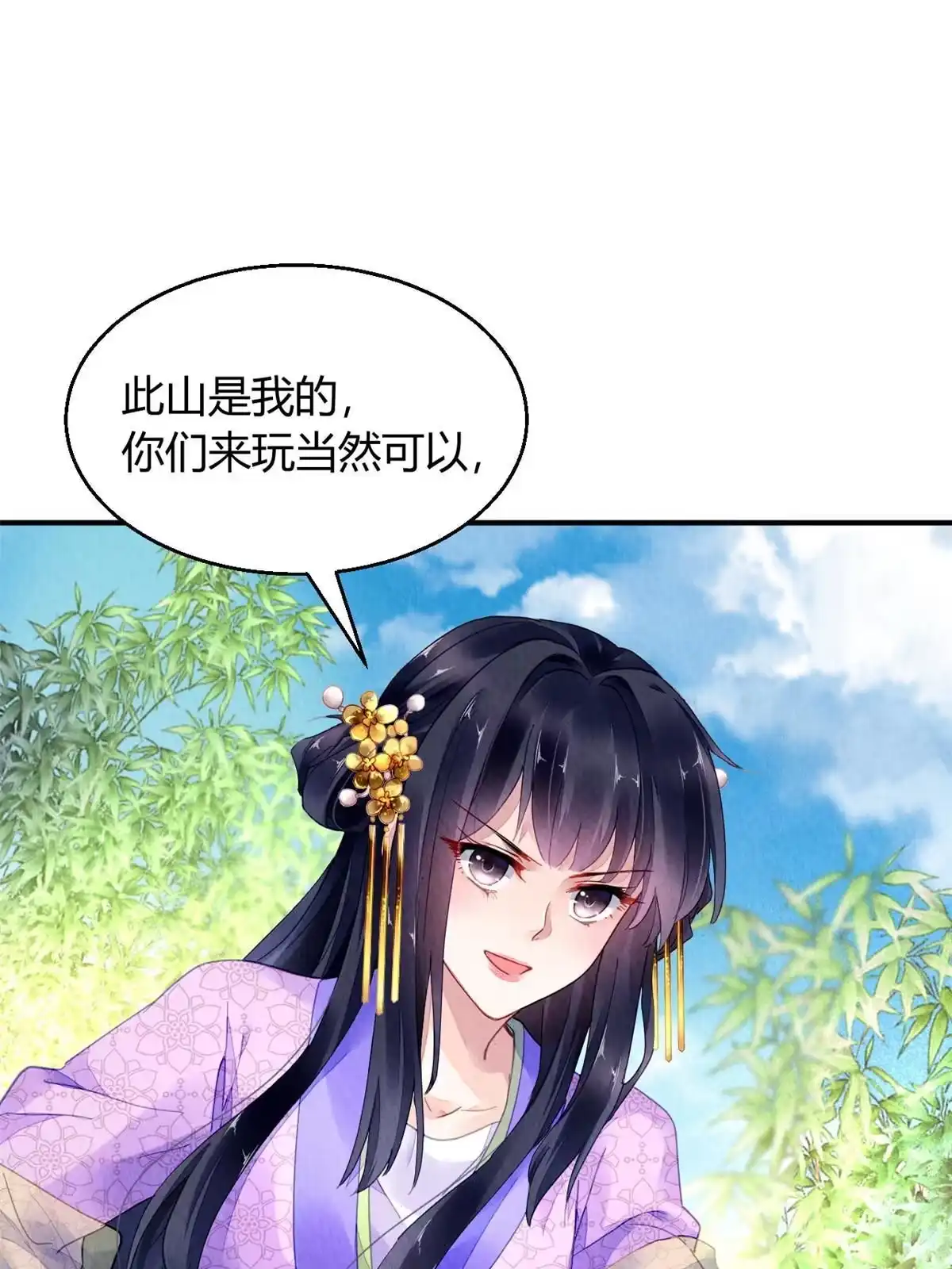 《问丹朱》076 第24页