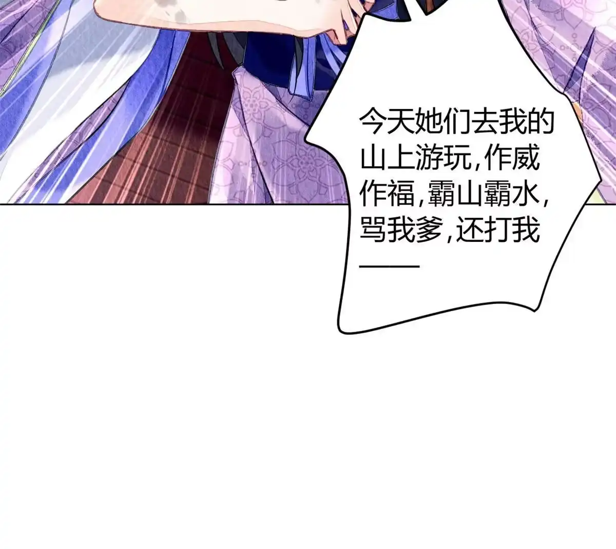 《问丹朱》077 第40页
