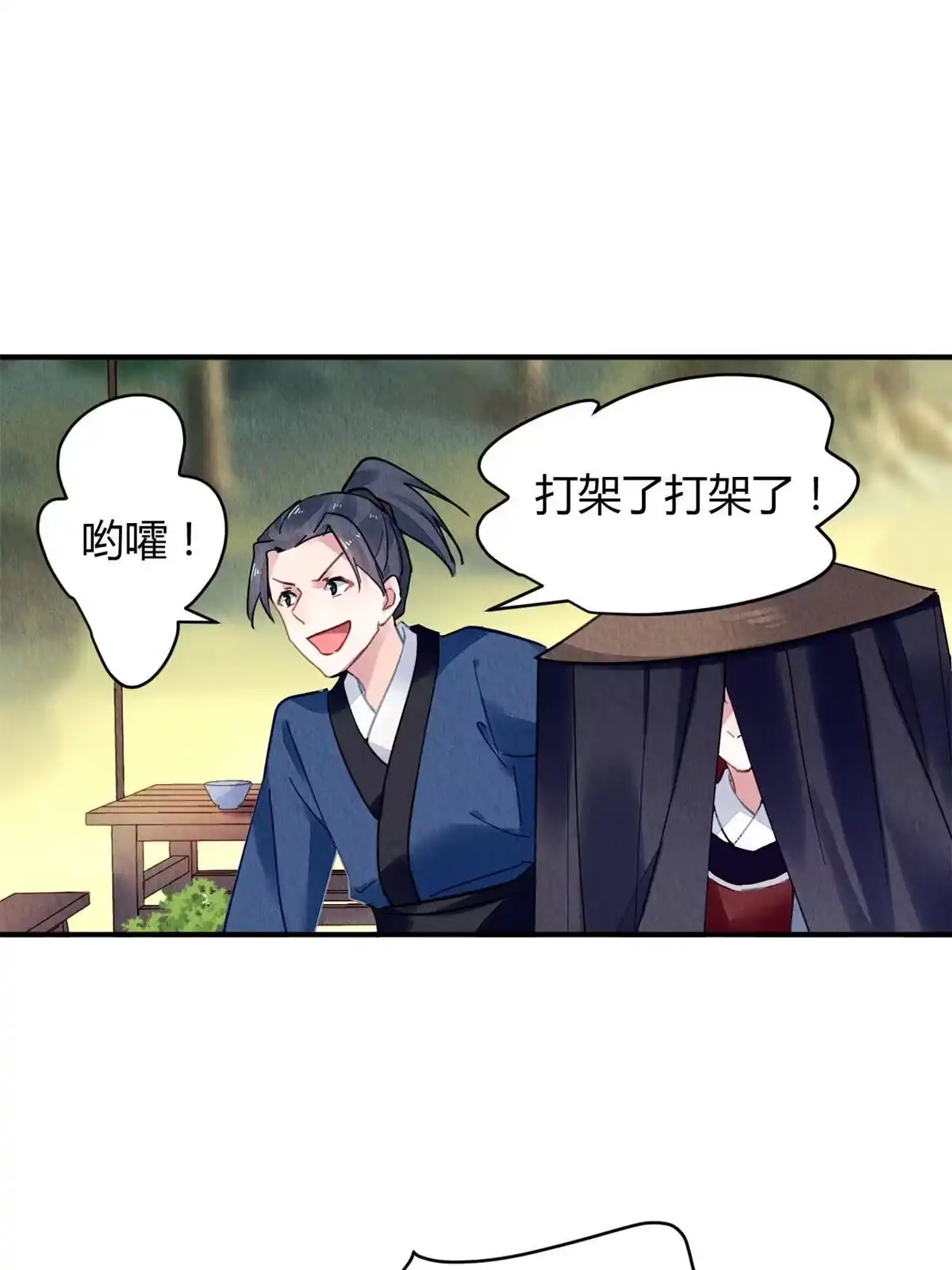 《问丹朱》077 第11页
