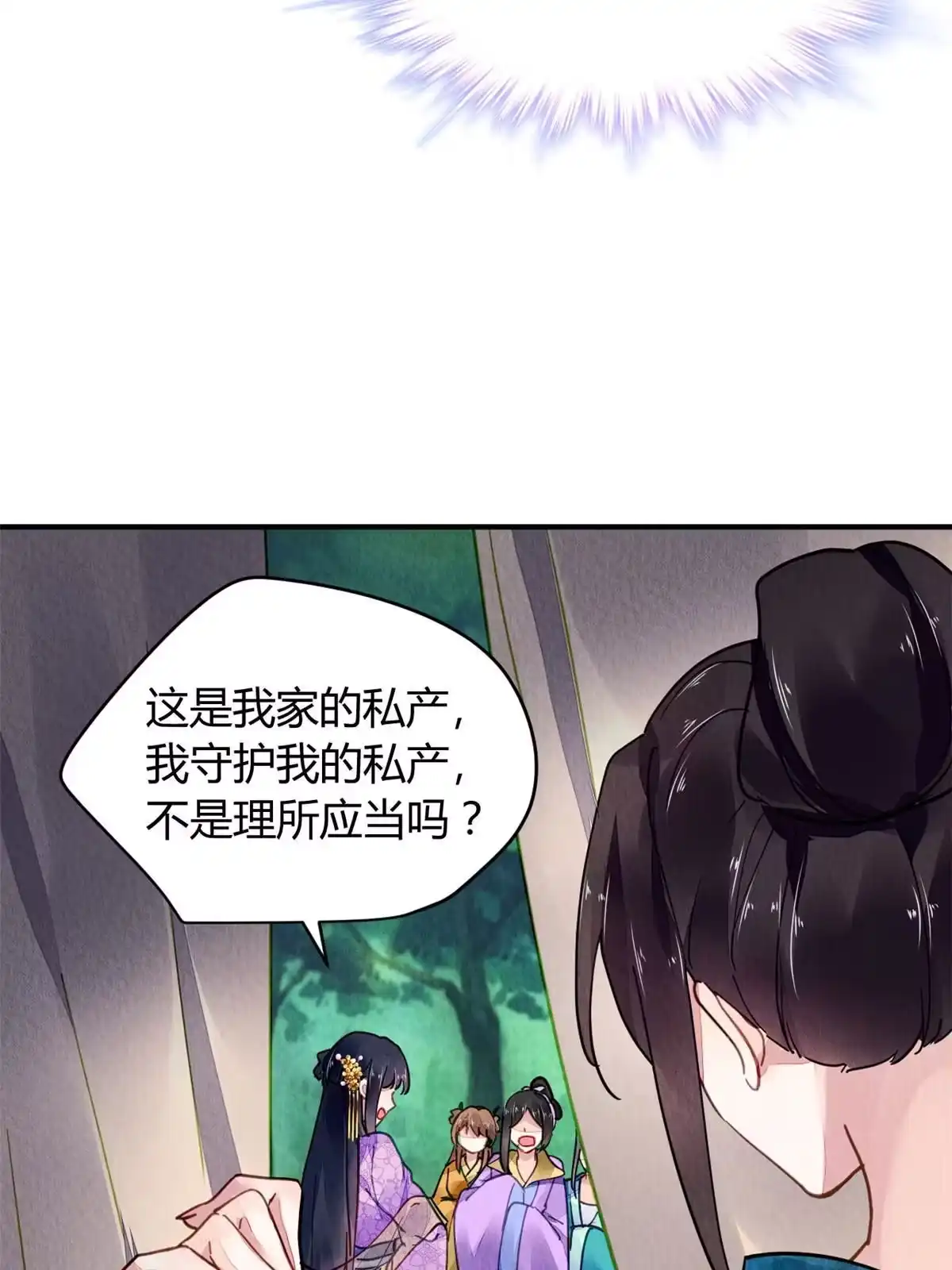 《问丹朱》077 第3页
