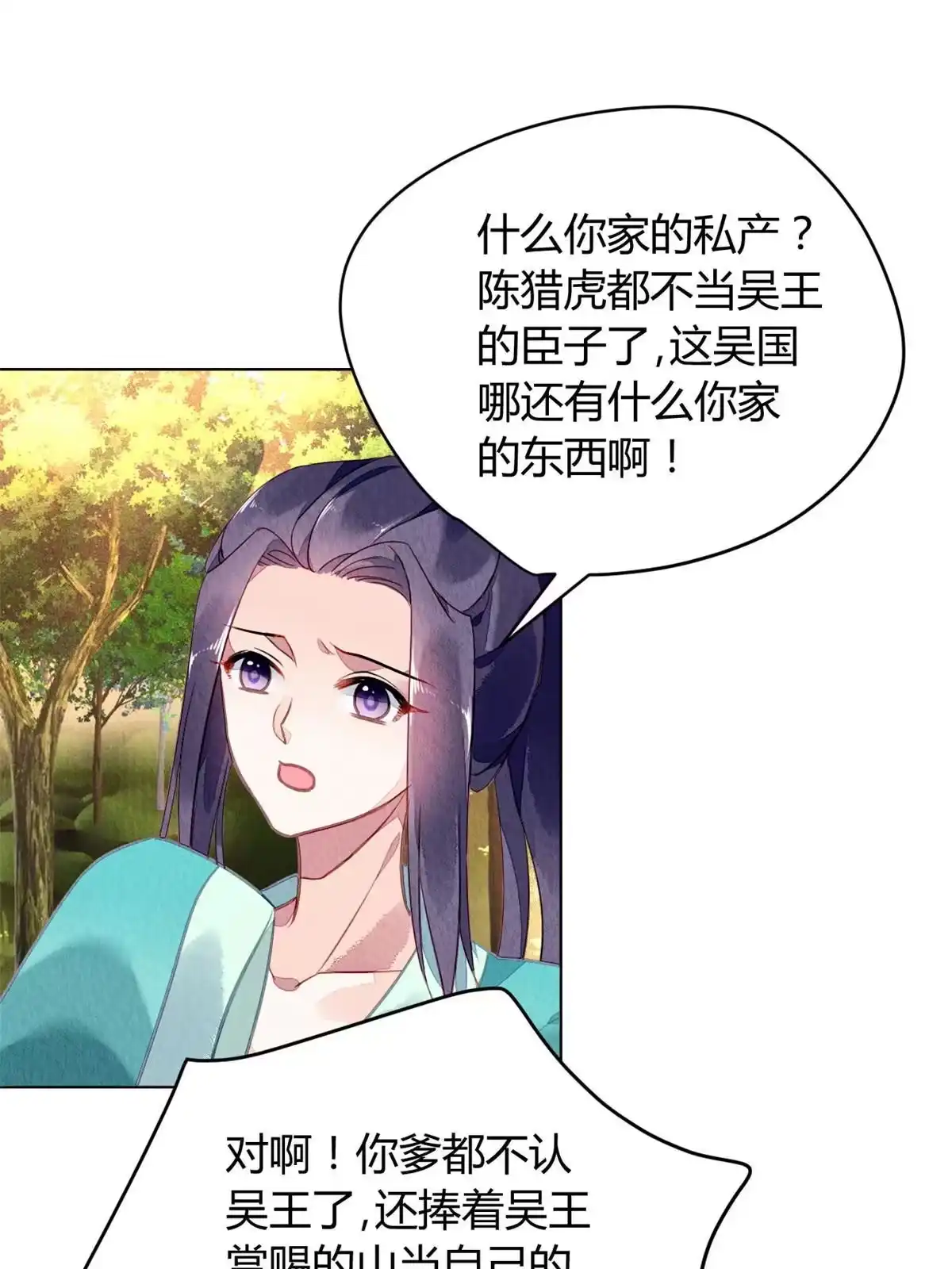 《问丹朱》077 第5页